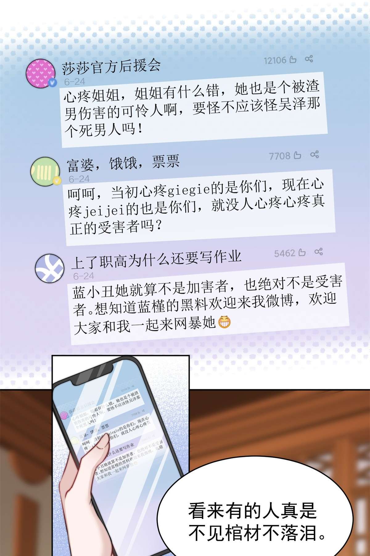 夫人她成了大佬们的团宠7 谁才是垃圾