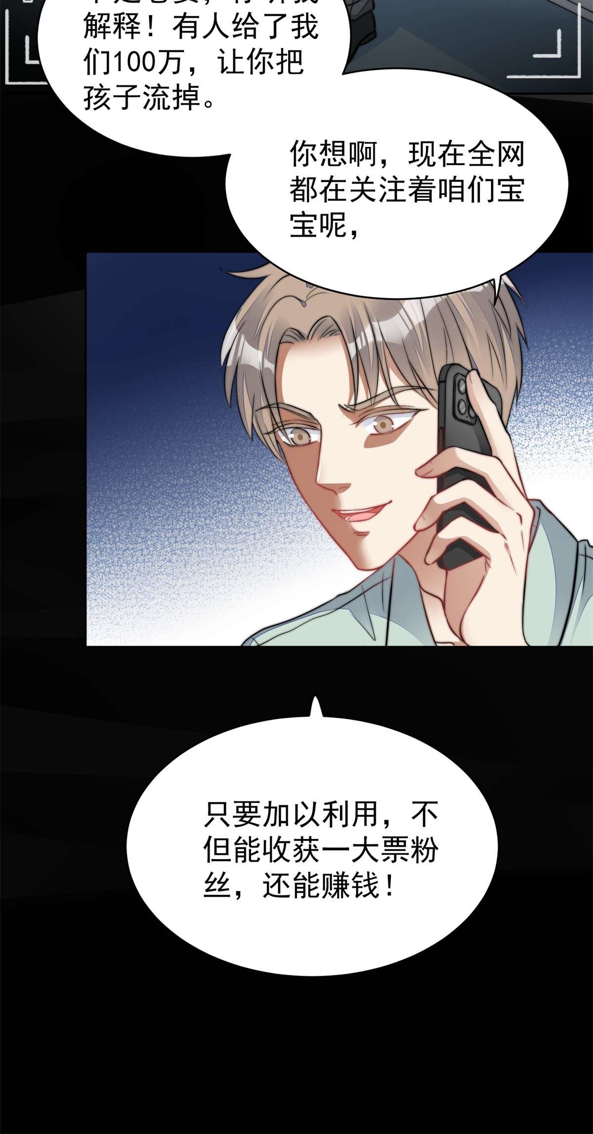 夫人她成了大佬们的团宠7 谁才是垃圾