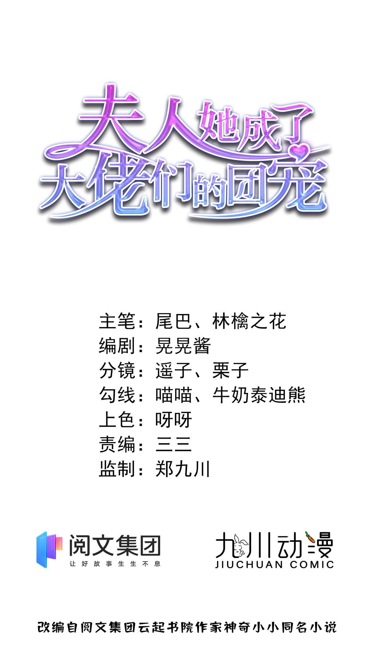 夫人她成了大佬们的团宠9 你不对劲