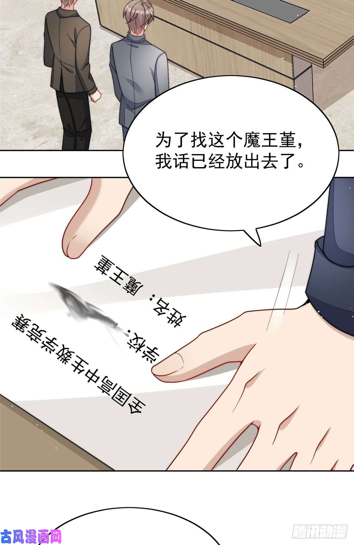 夫人她成了大佬们的团宠23 听说有人冒充我？