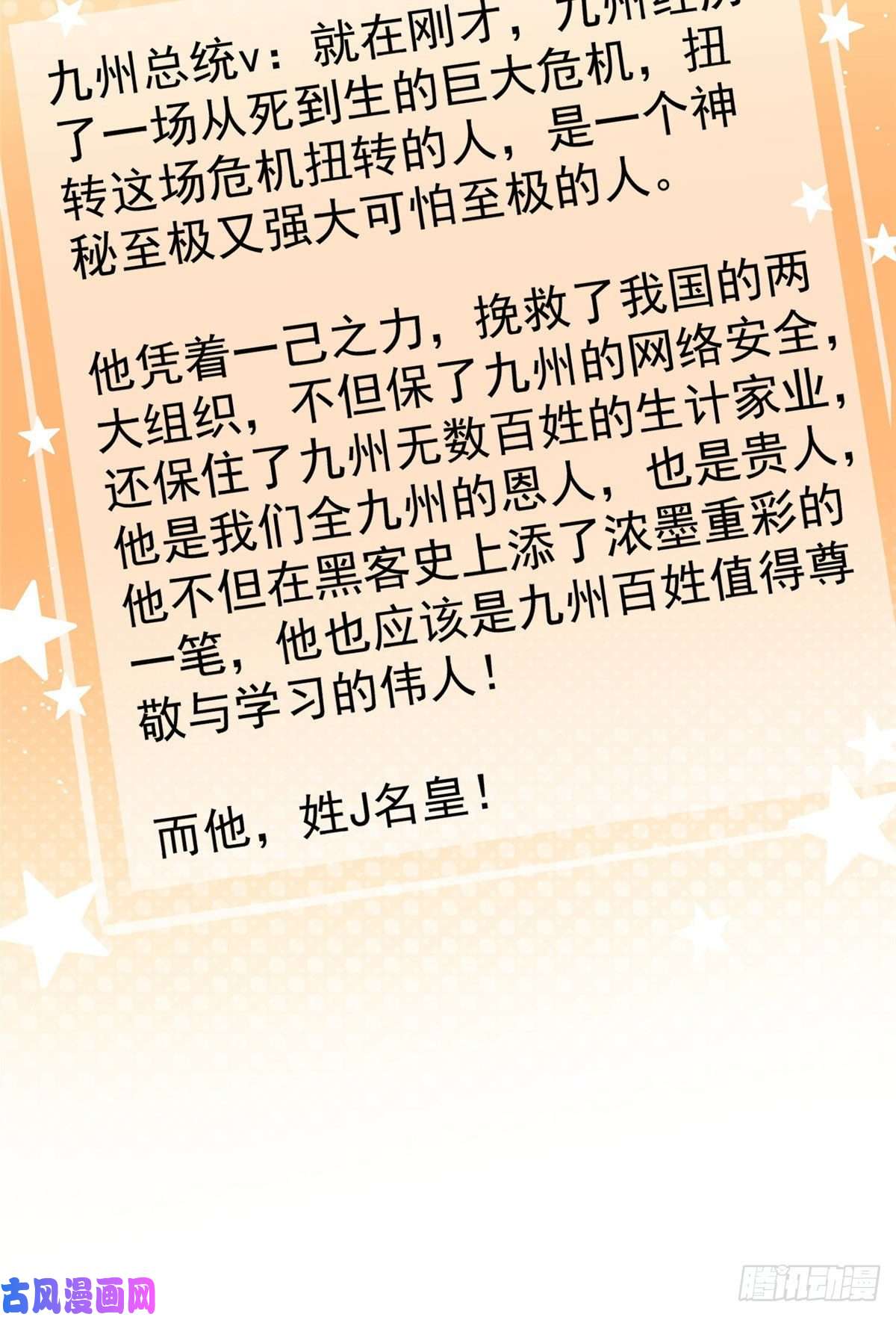 夫人她成了大佬们的团宠26 黑客界的主宰者