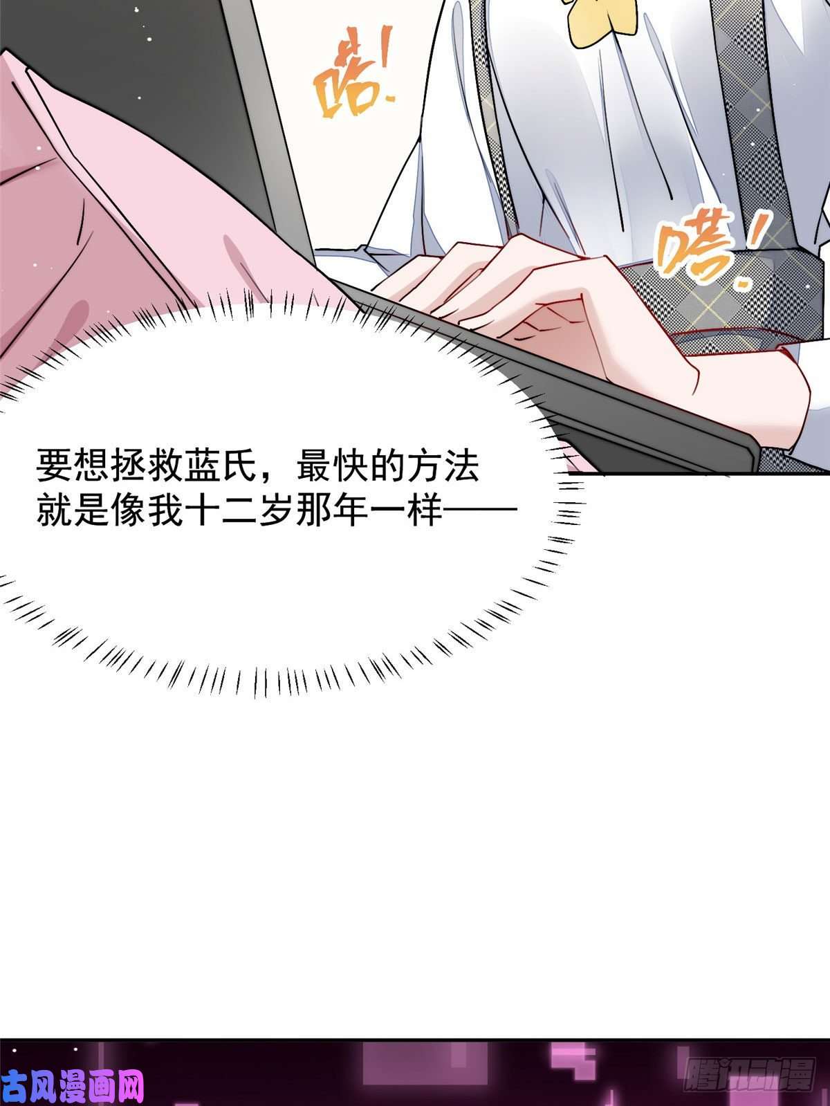 夫人她成了大佬们的团宠26 黑客界的主宰者