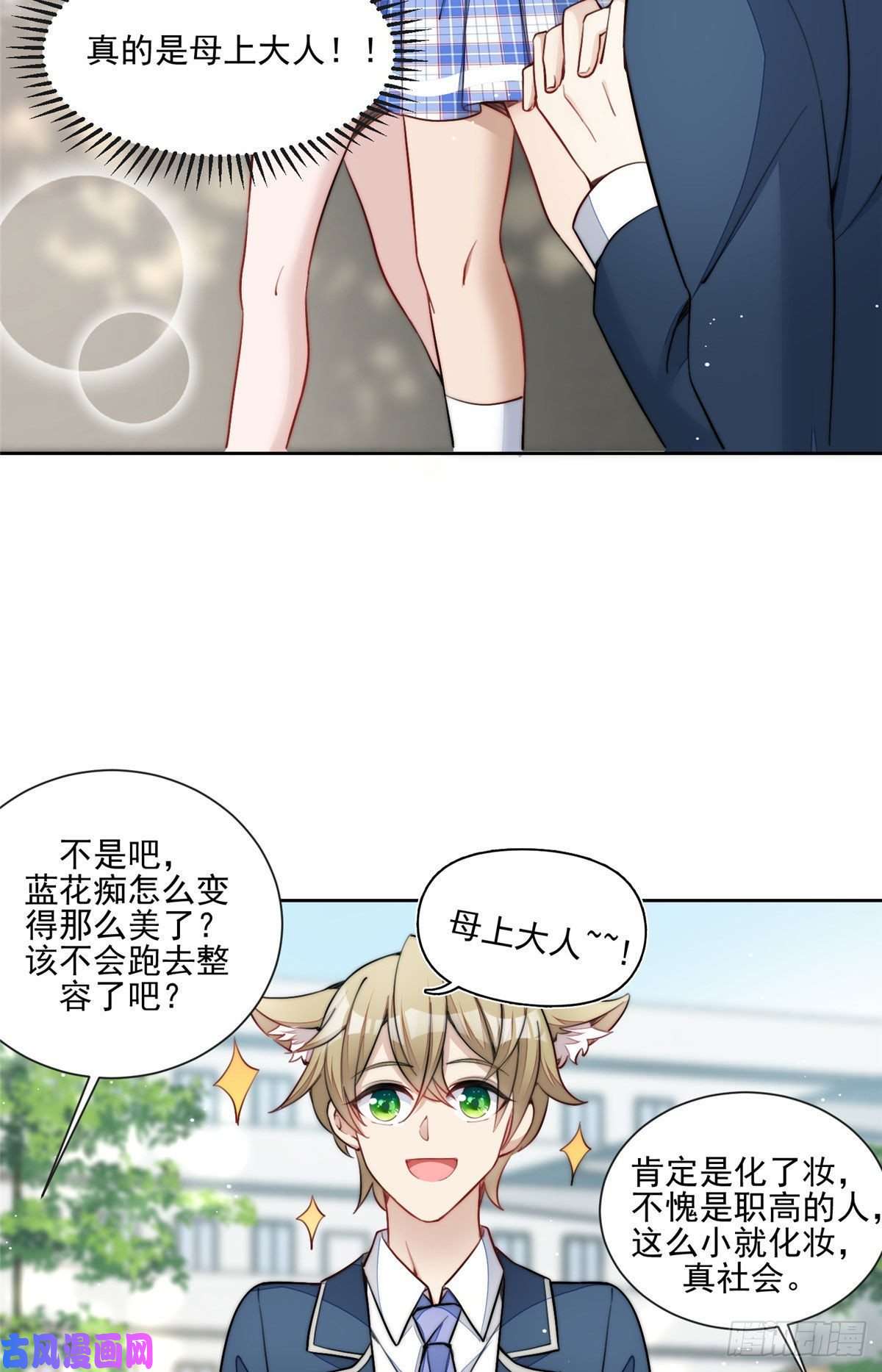 夫人她成了大佬们的团宠27 转校了