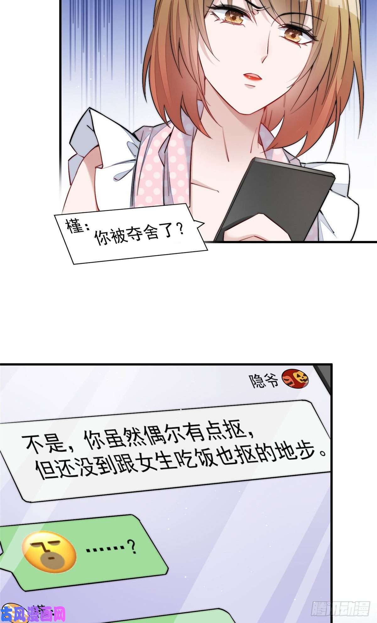 夫人她成了大佬们的团宠30 最抠门的人