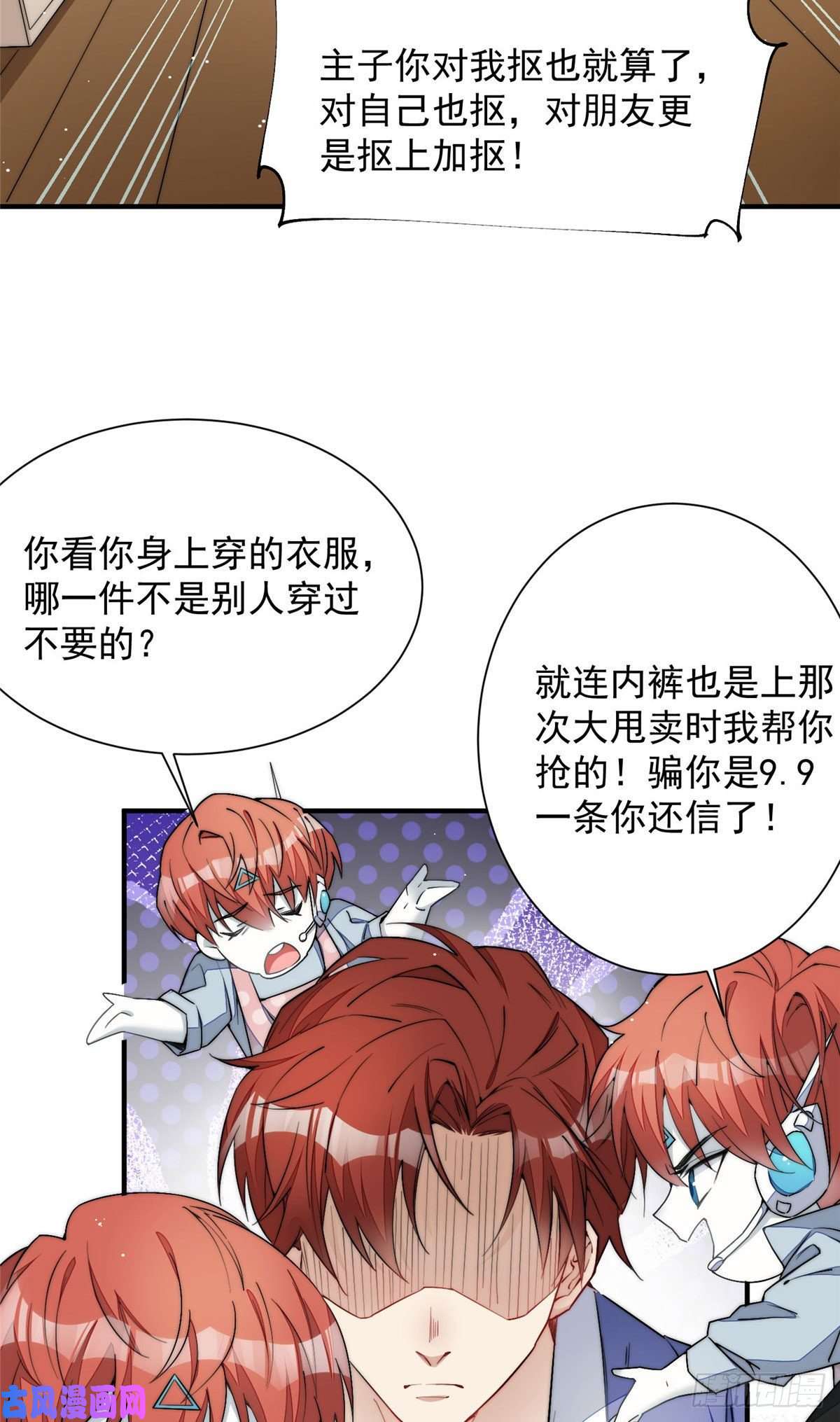 夫人她成了大佬们的团宠31 抠神的蜕变