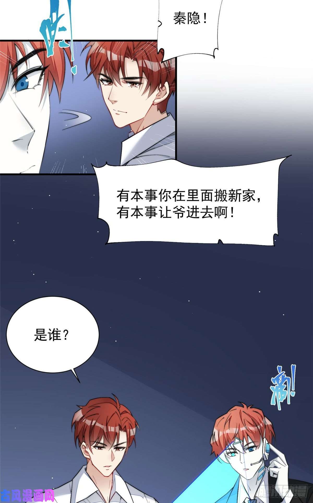 夫人她成了大佬们的团宠31 抠神的蜕变