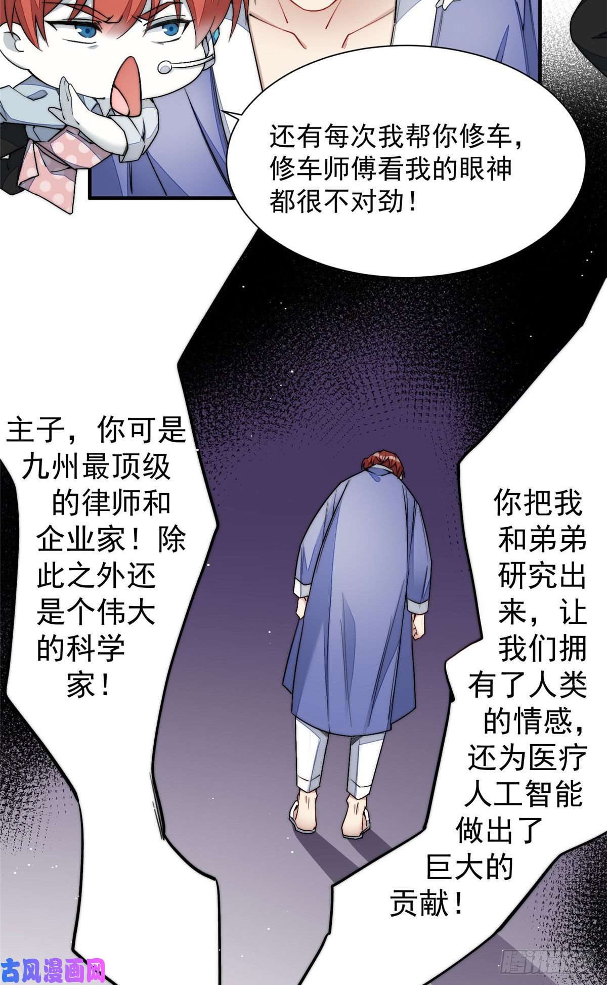 夫人她成了大佬们的团宠31 抠神的蜕变
