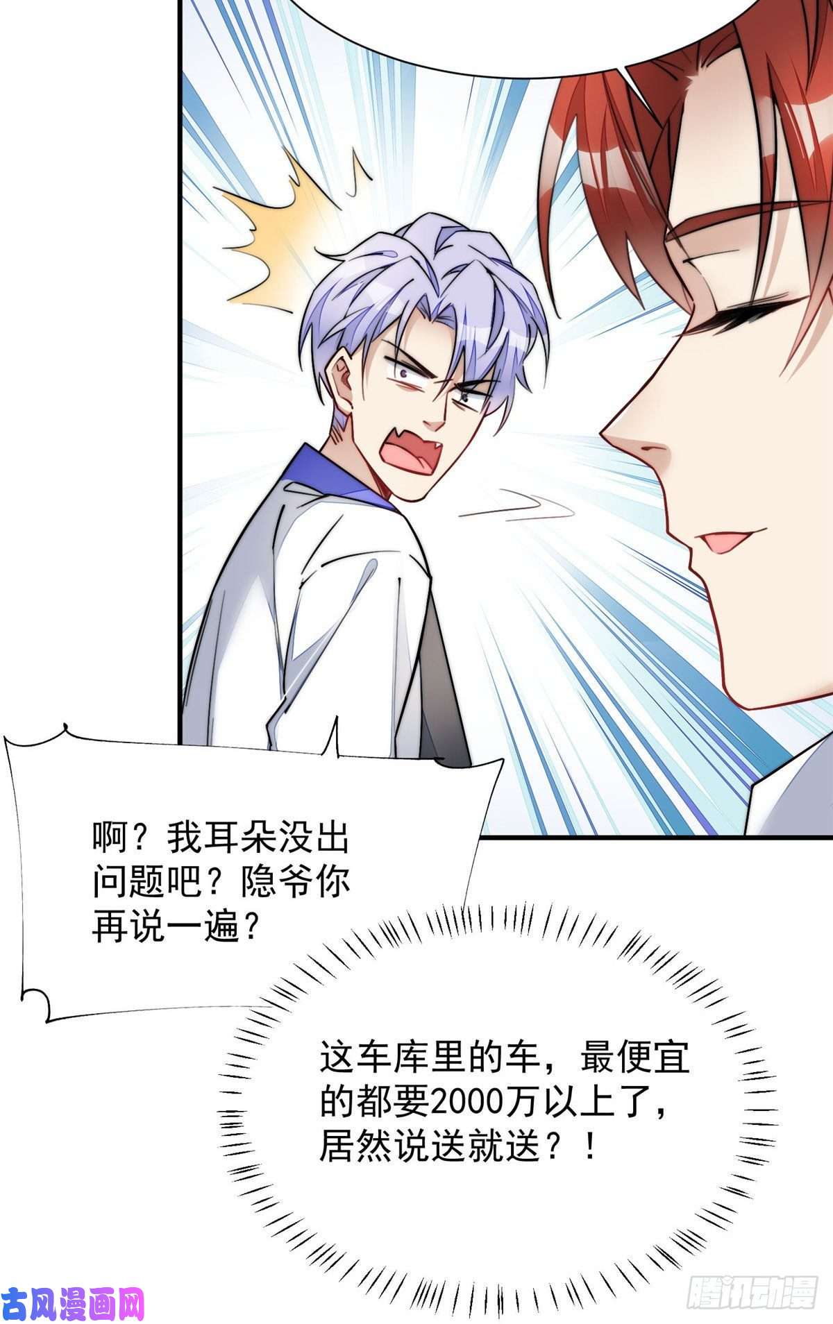 夫人她成了大佬们的团宠31 抠神的蜕变