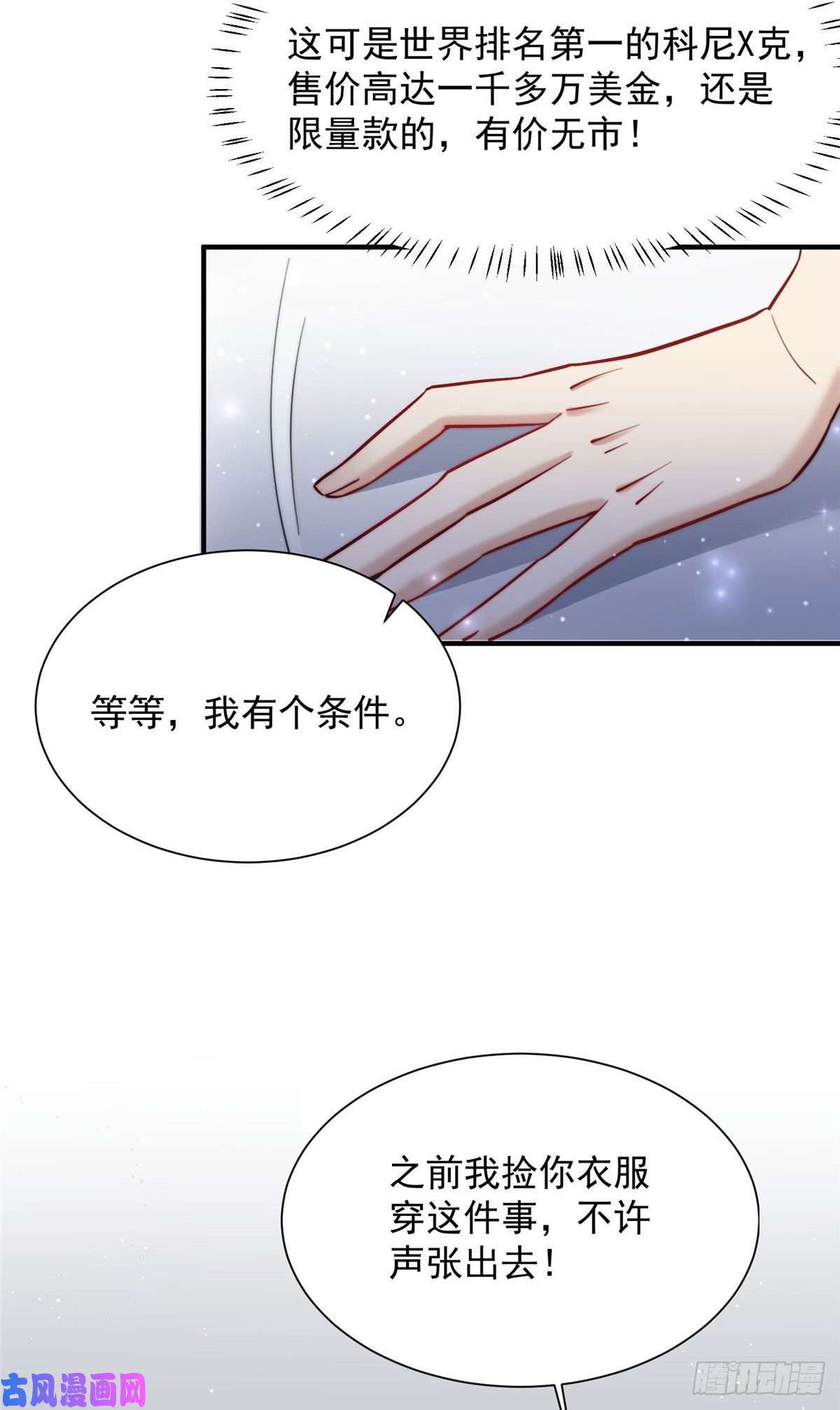 夫人她成了大佬们的团宠31 抠神的蜕变