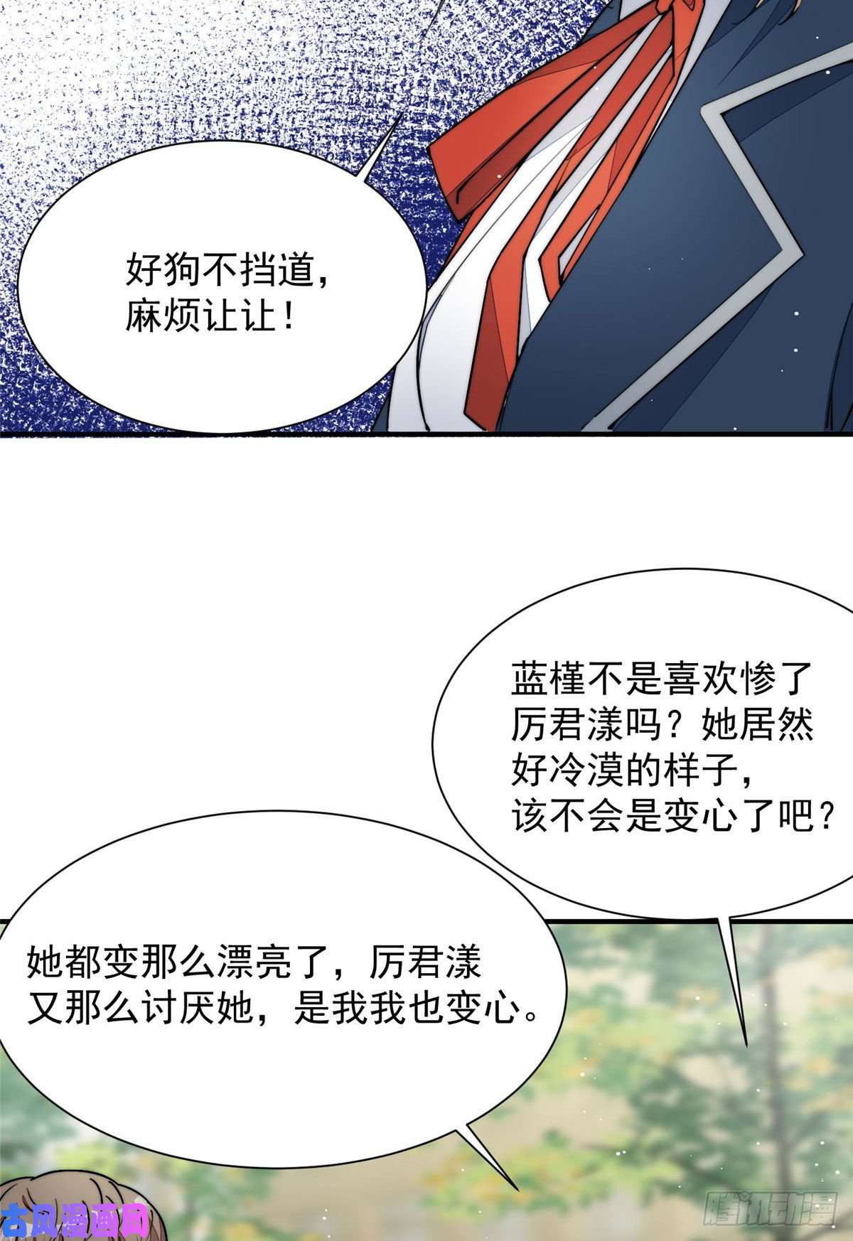 夫人她成了大佬们的团宠32 校花蓝谨