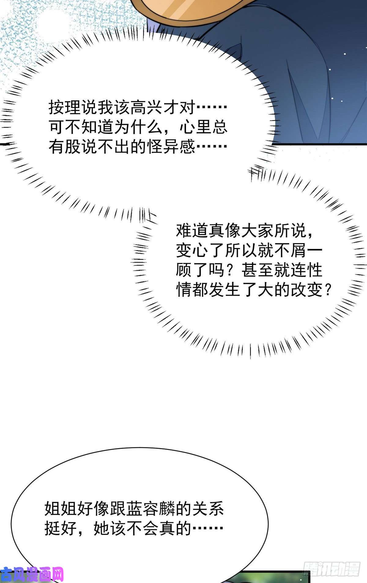 夫人她成了大佬们的团宠32 校花蓝谨