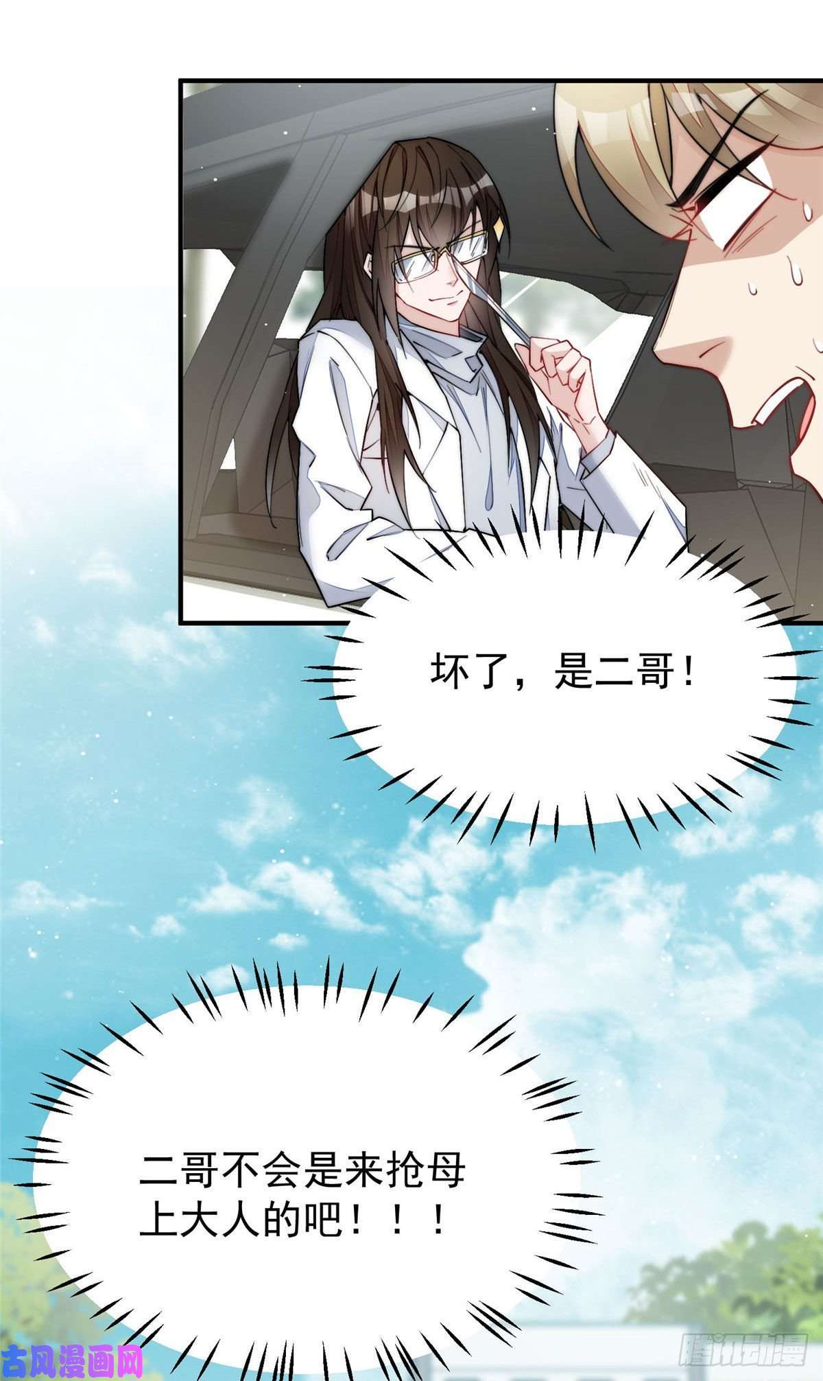 夫人她成了大佬们的团宠33 我摸到母亲大人的手了！