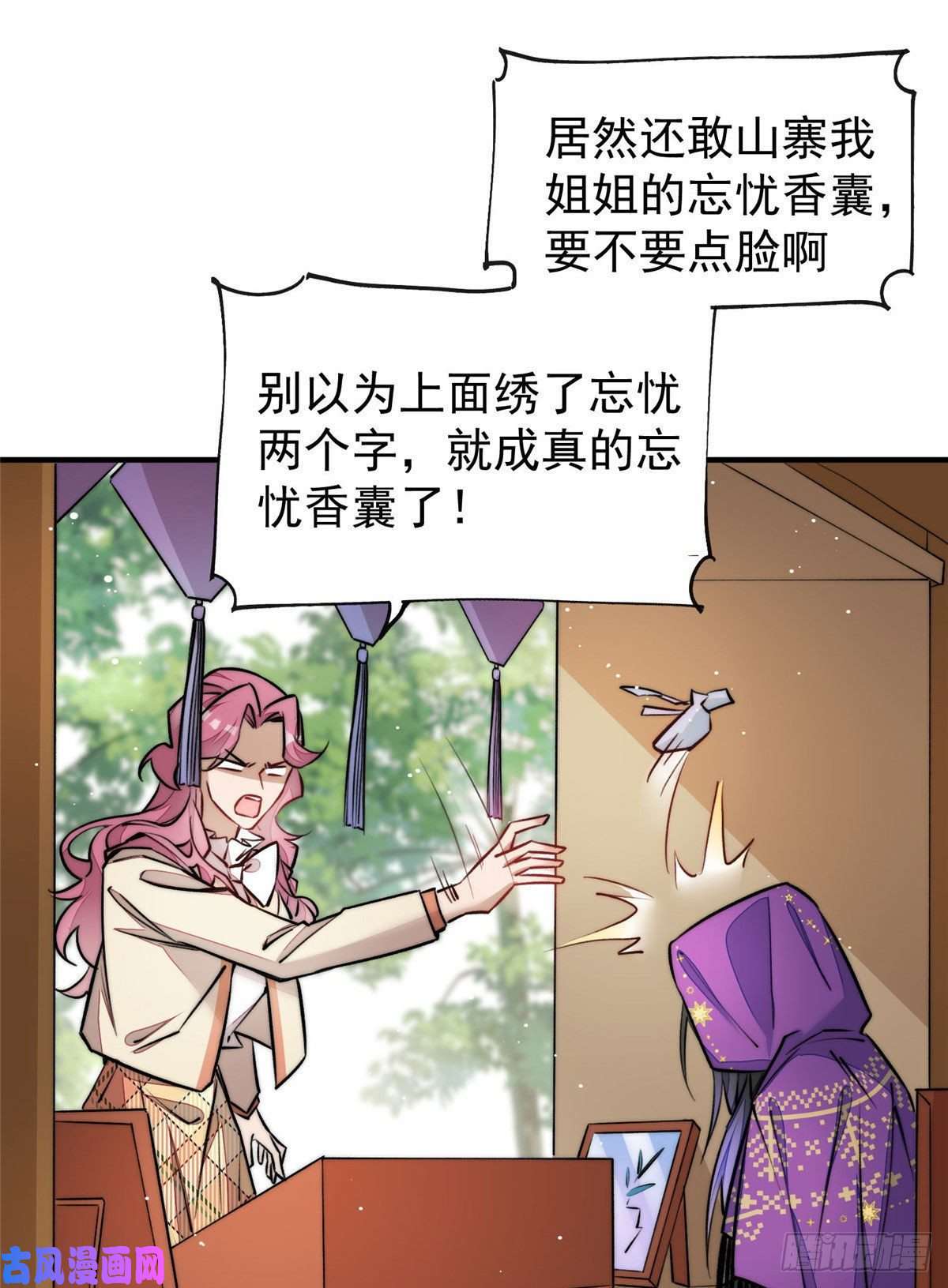 夫人她成了大佬们的团宠37 忘忧香囊