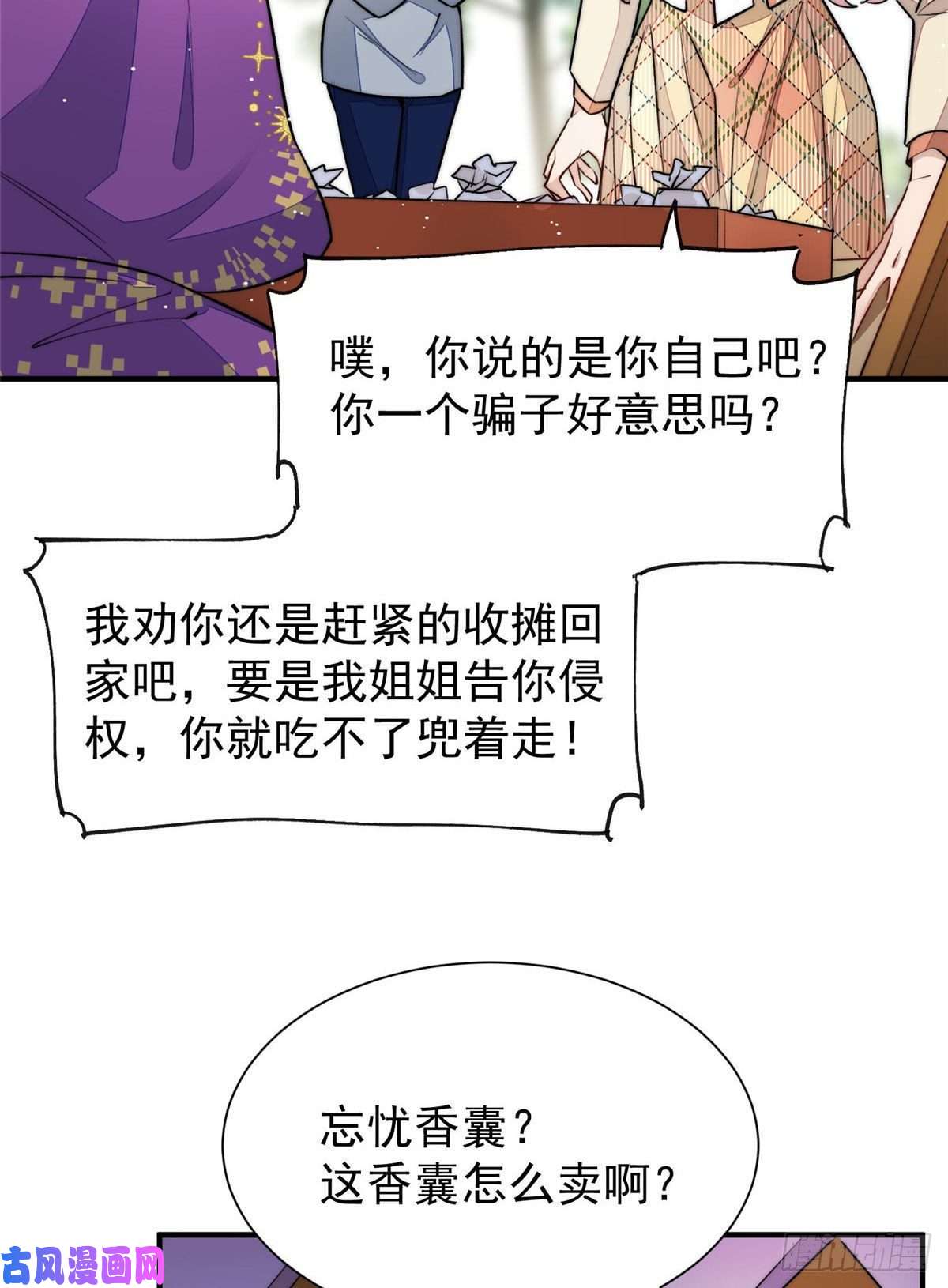 夫人她成了大佬们的团宠37 忘忧香囊