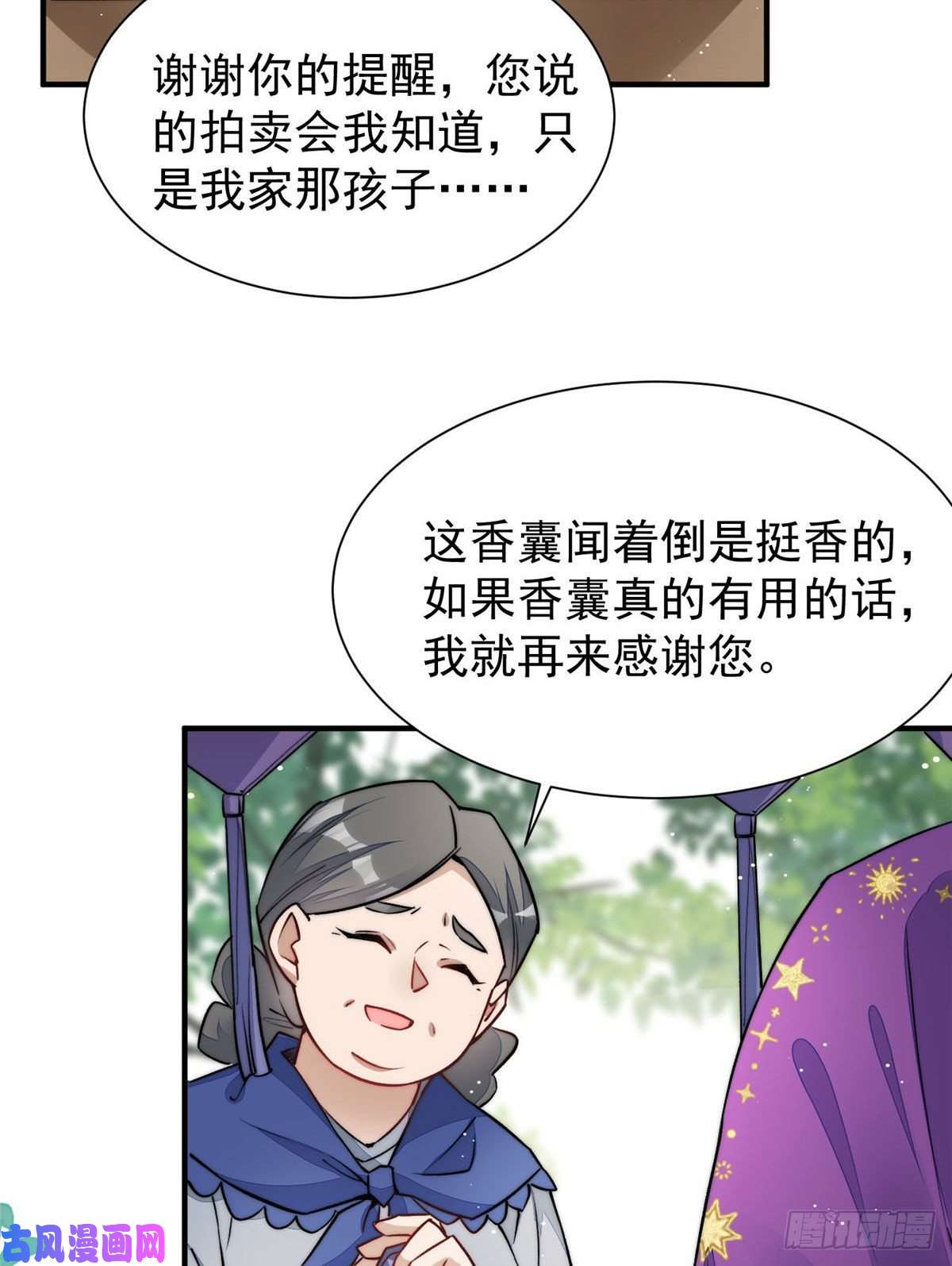 夫人她成了大佬们的团宠37 忘忧香囊