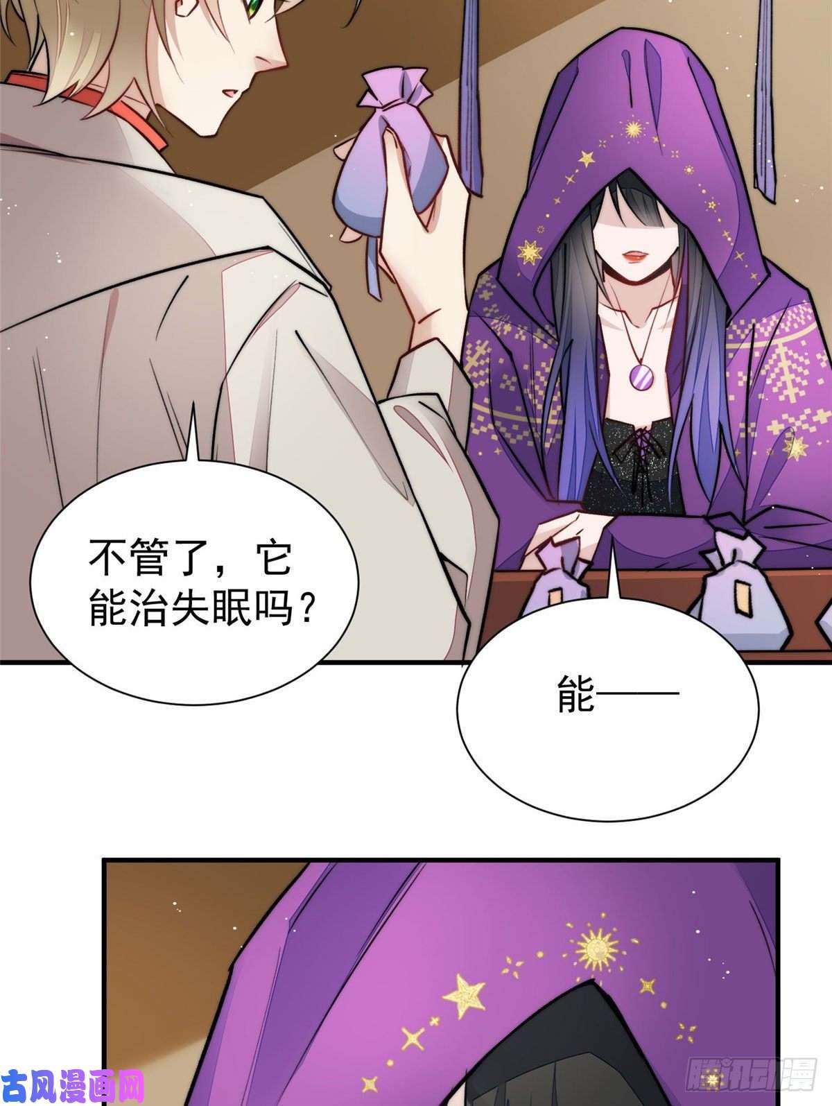 夫人她成了大佬们的团宠37 忘忧香囊