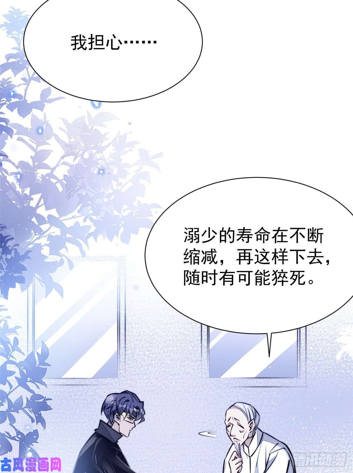 夫人她成了大佬们的团宠38 魔王堇是棋神？