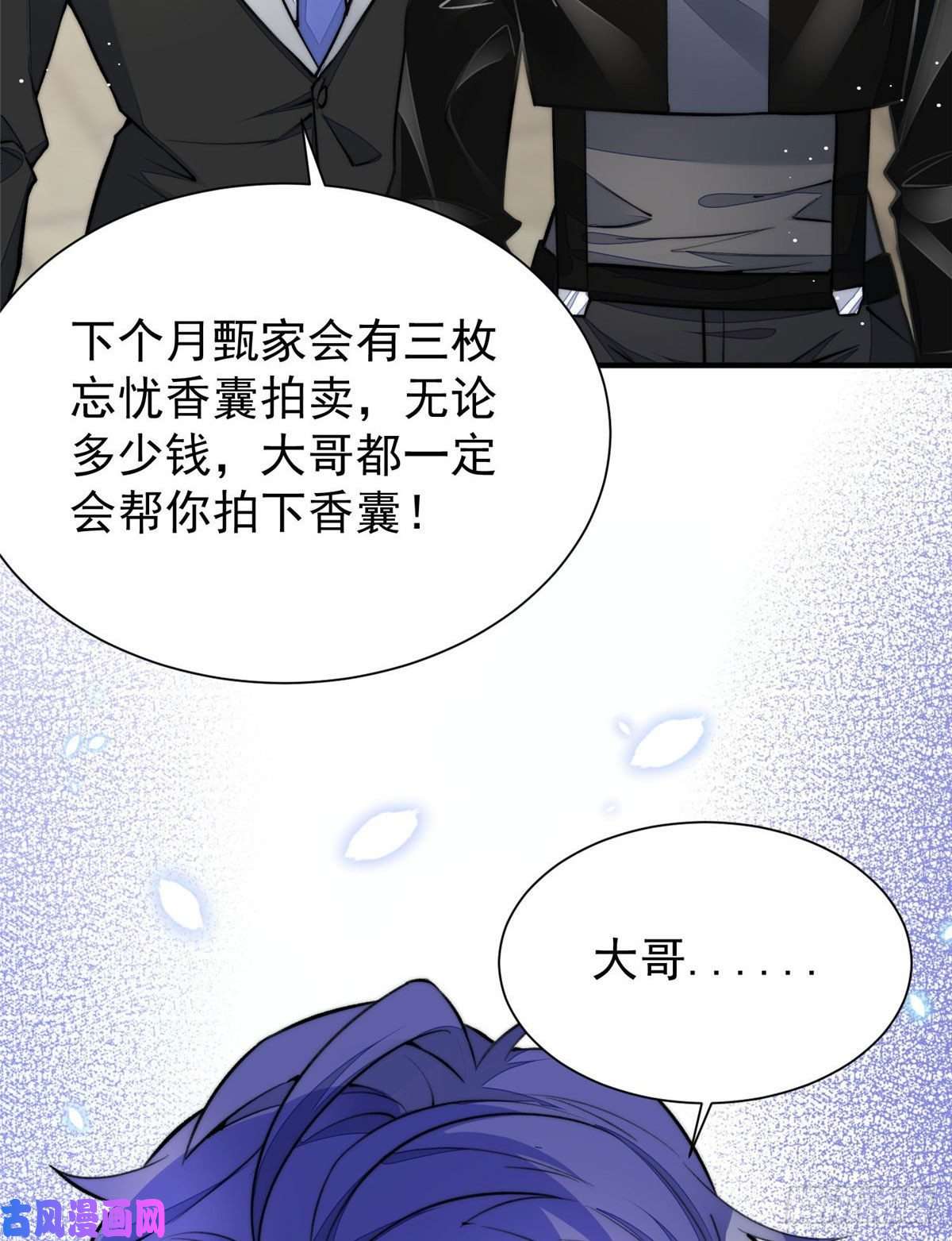 夫人她成了大佬们的团宠38 魔王堇是棋神？