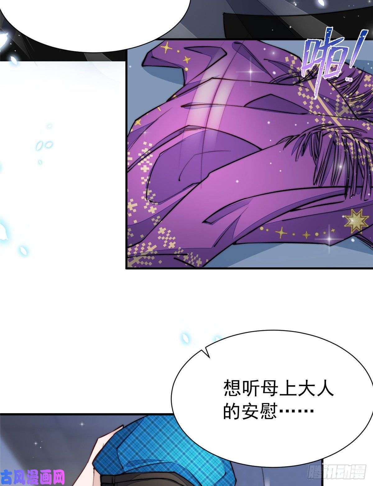 夫人她成了大佬们的团宠38 魔王堇是棋神？