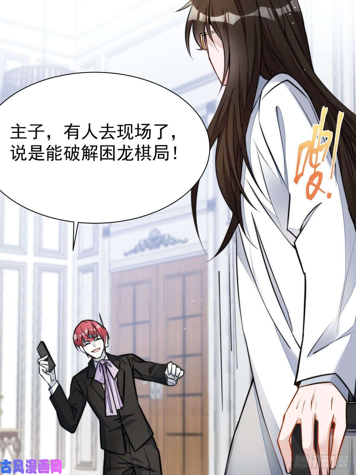 夫人她成了大佬们的团宠38 魔王堇是棋神？