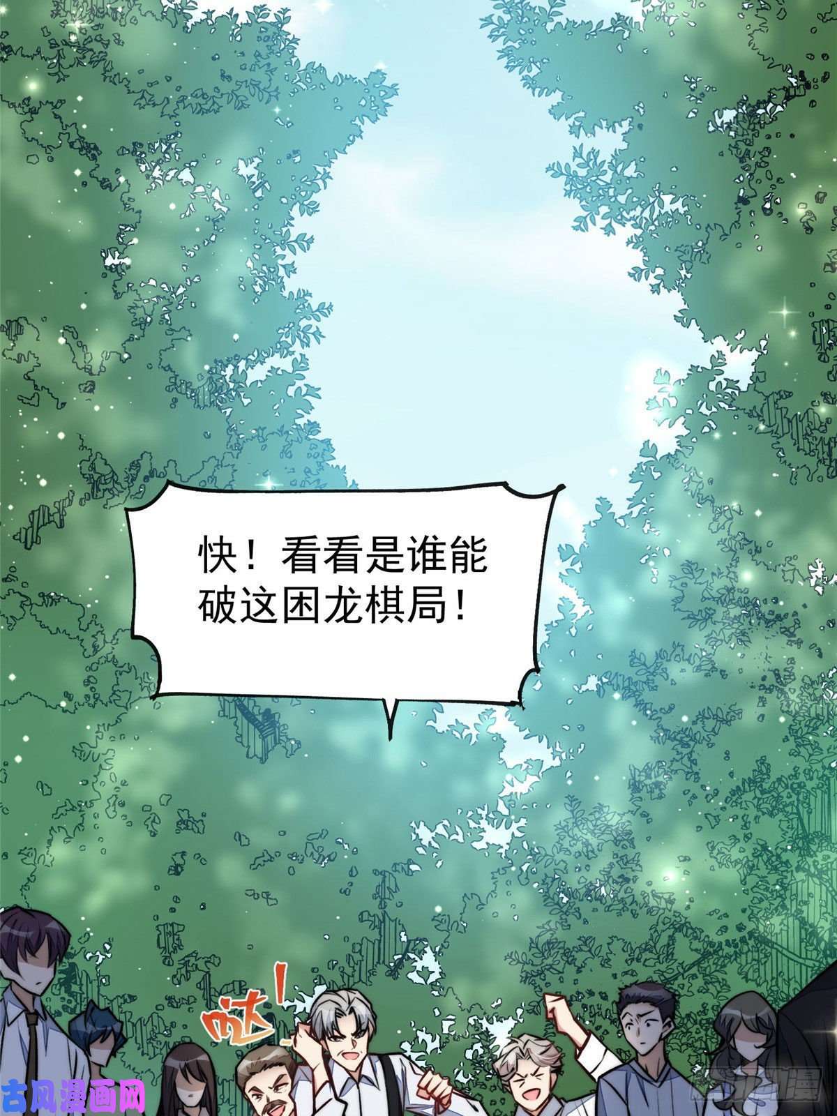 夫人她成了大佬们的团宠38 魔王堇是棋神？