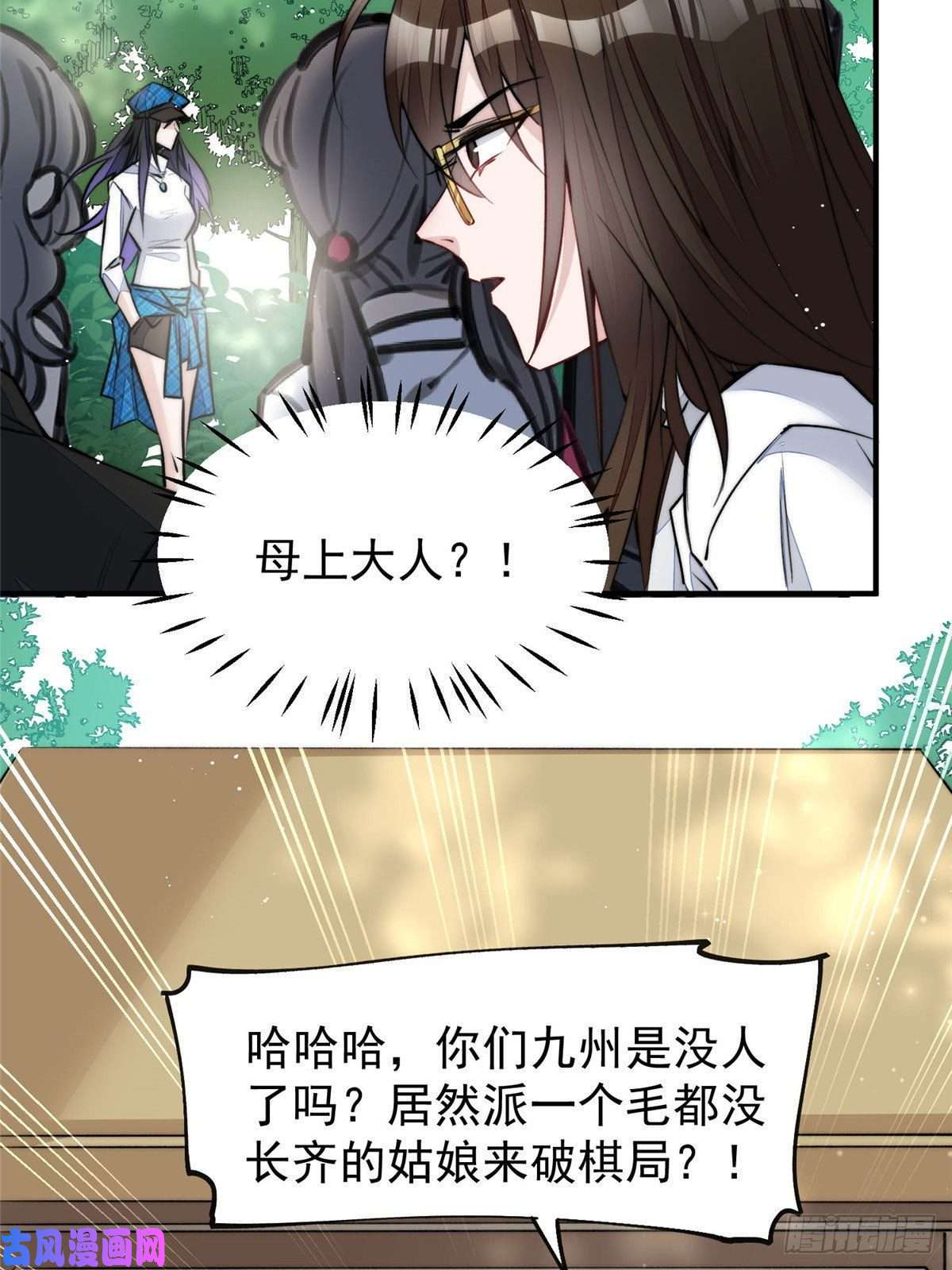 夫人她成了大佬们的团宠38 魔王堇是棋神？