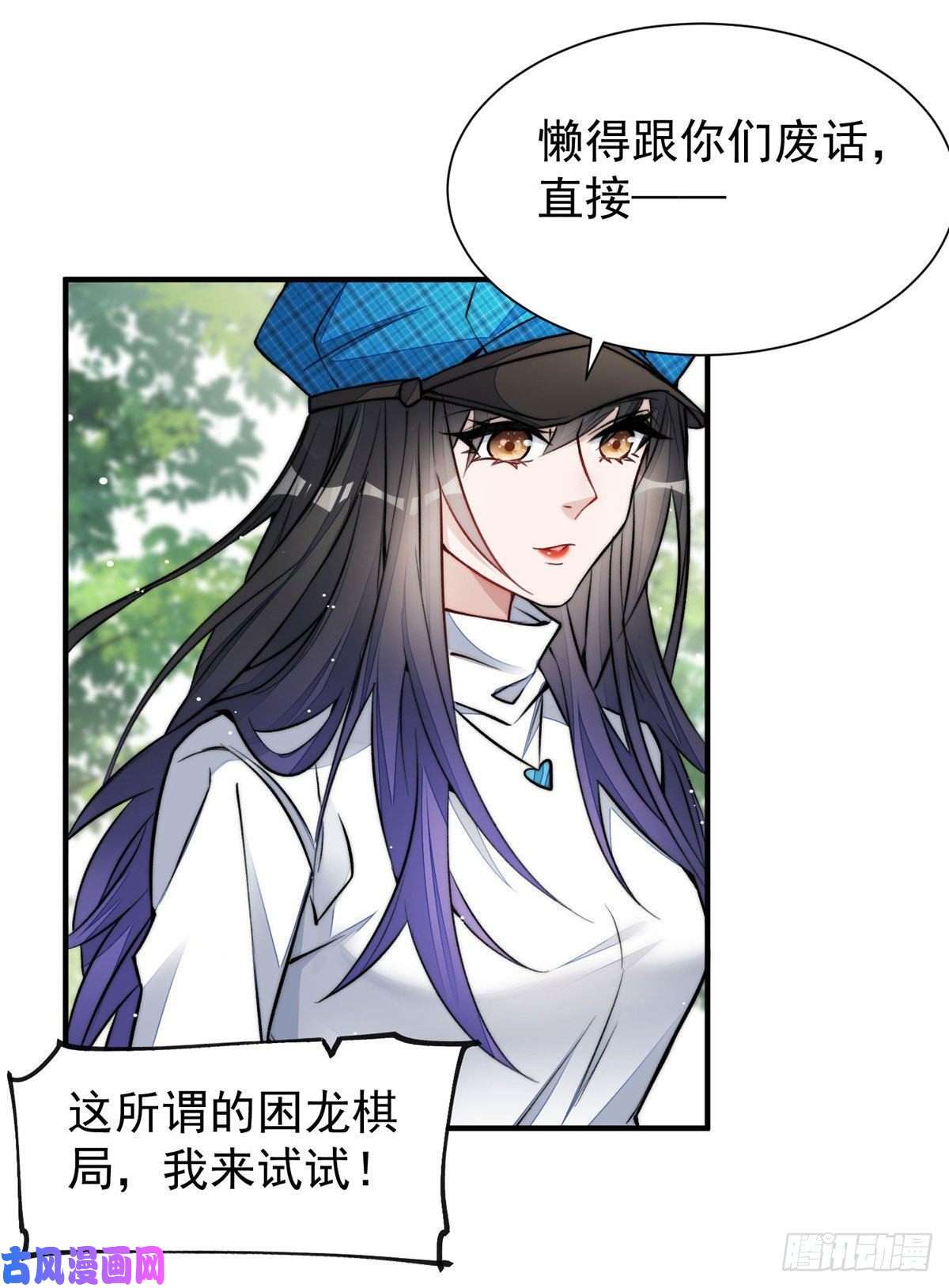 夫人她成了大佬们的团宠38 魔王堇是棋神？
