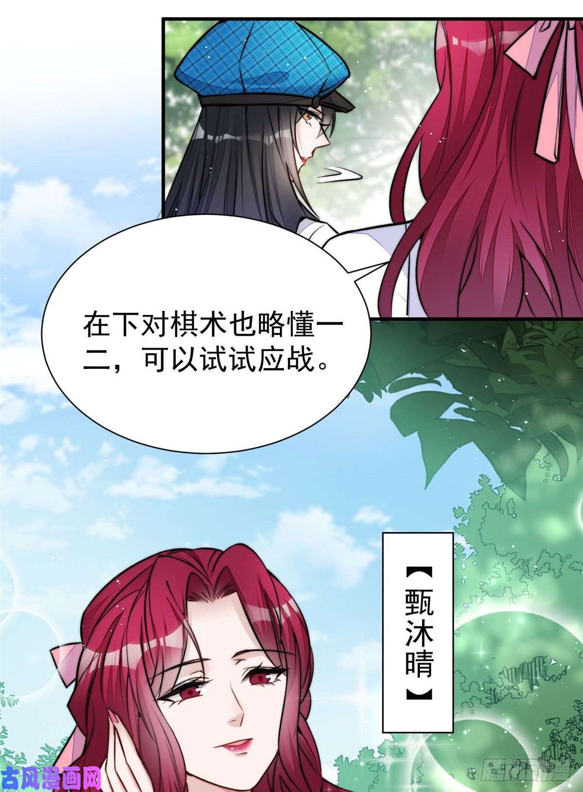 夫人她成了大佬们的团宠38 魔王堇是棋神？