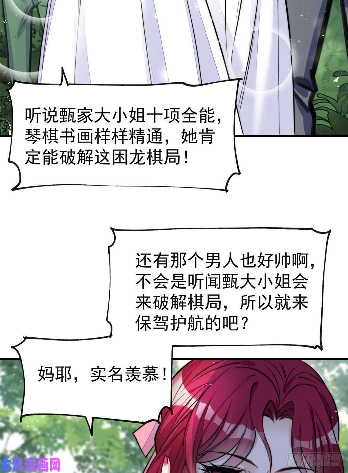 夫人她成了大佬们的团宠38 魔王堇是棋神？