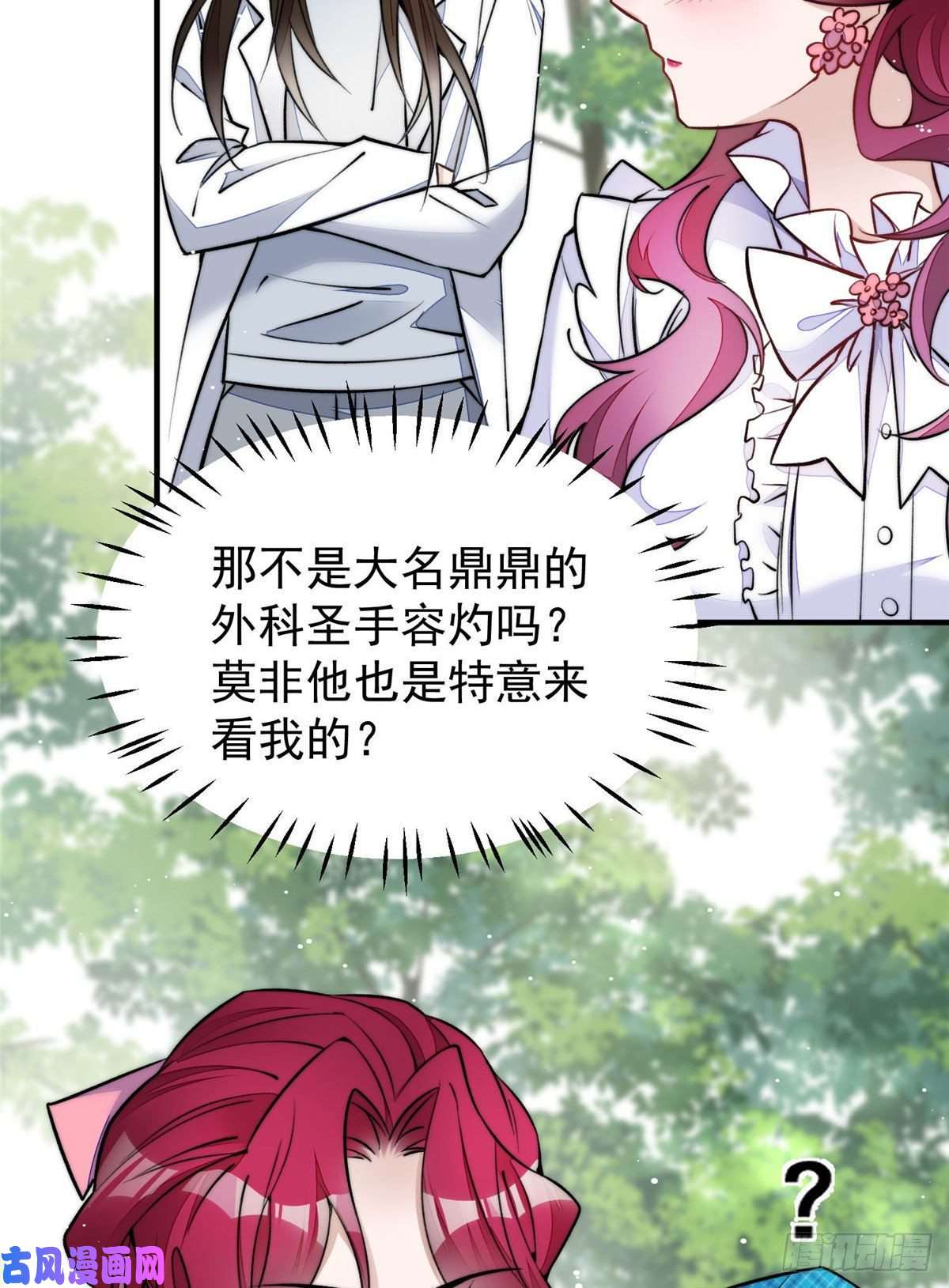 夫人她成了大佬们的团宠38 魔王堇是棋神？