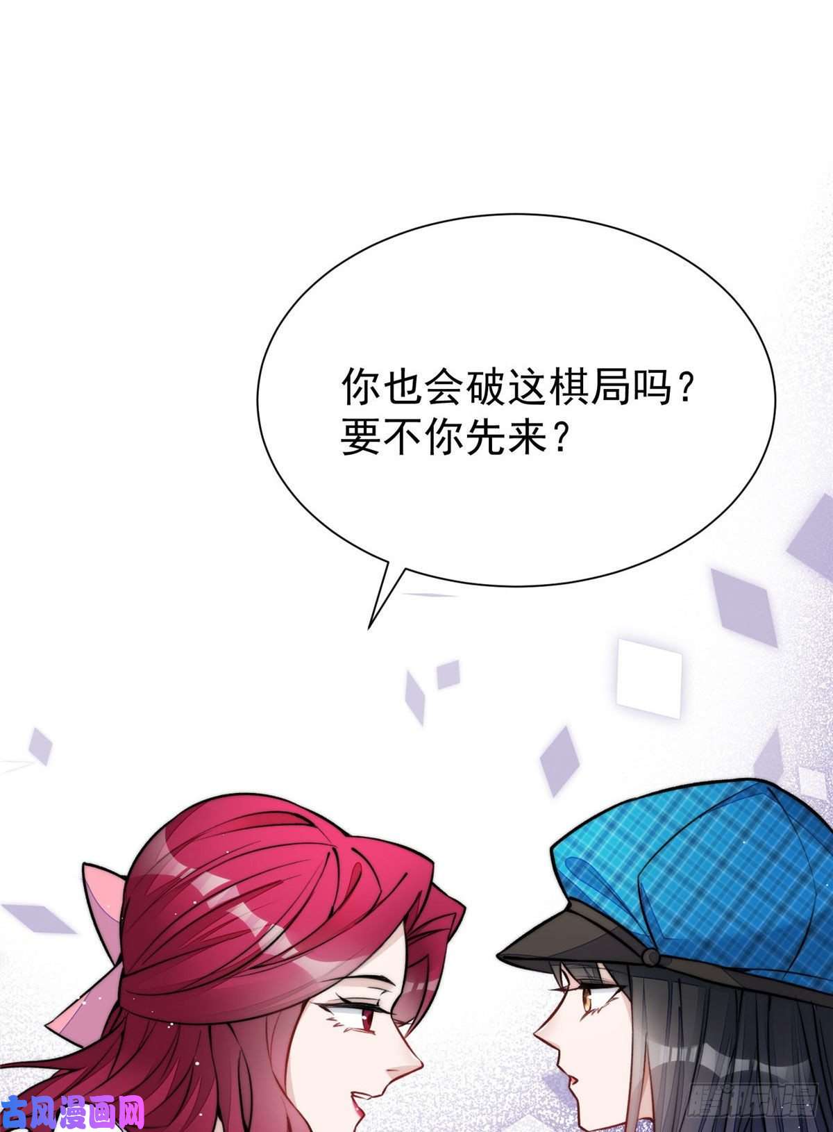 夫人她成了大佬们的团宠38 魔王堇是棋神？