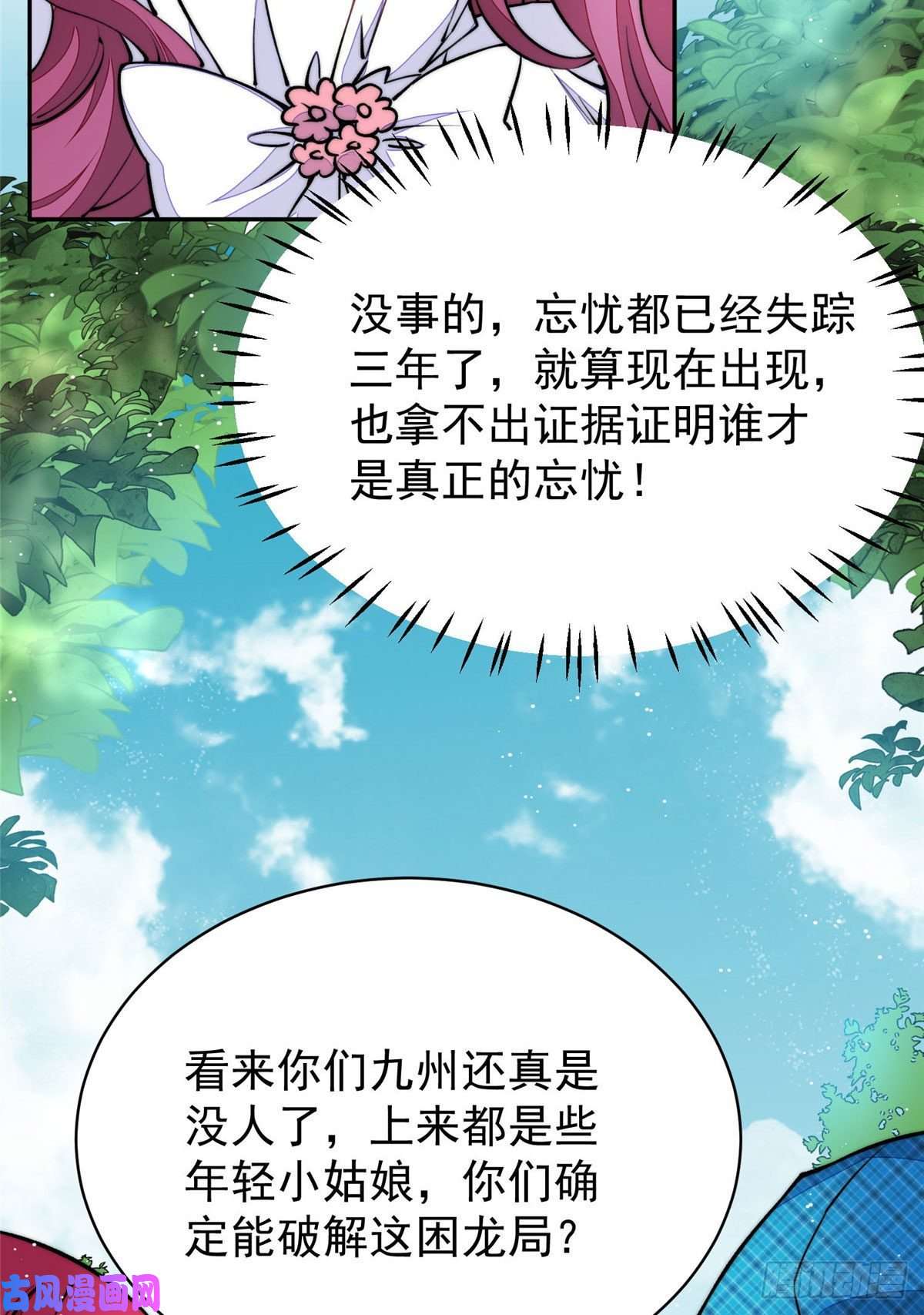 夫人她成了大佬们的团宠39 想把母上大人藏起来