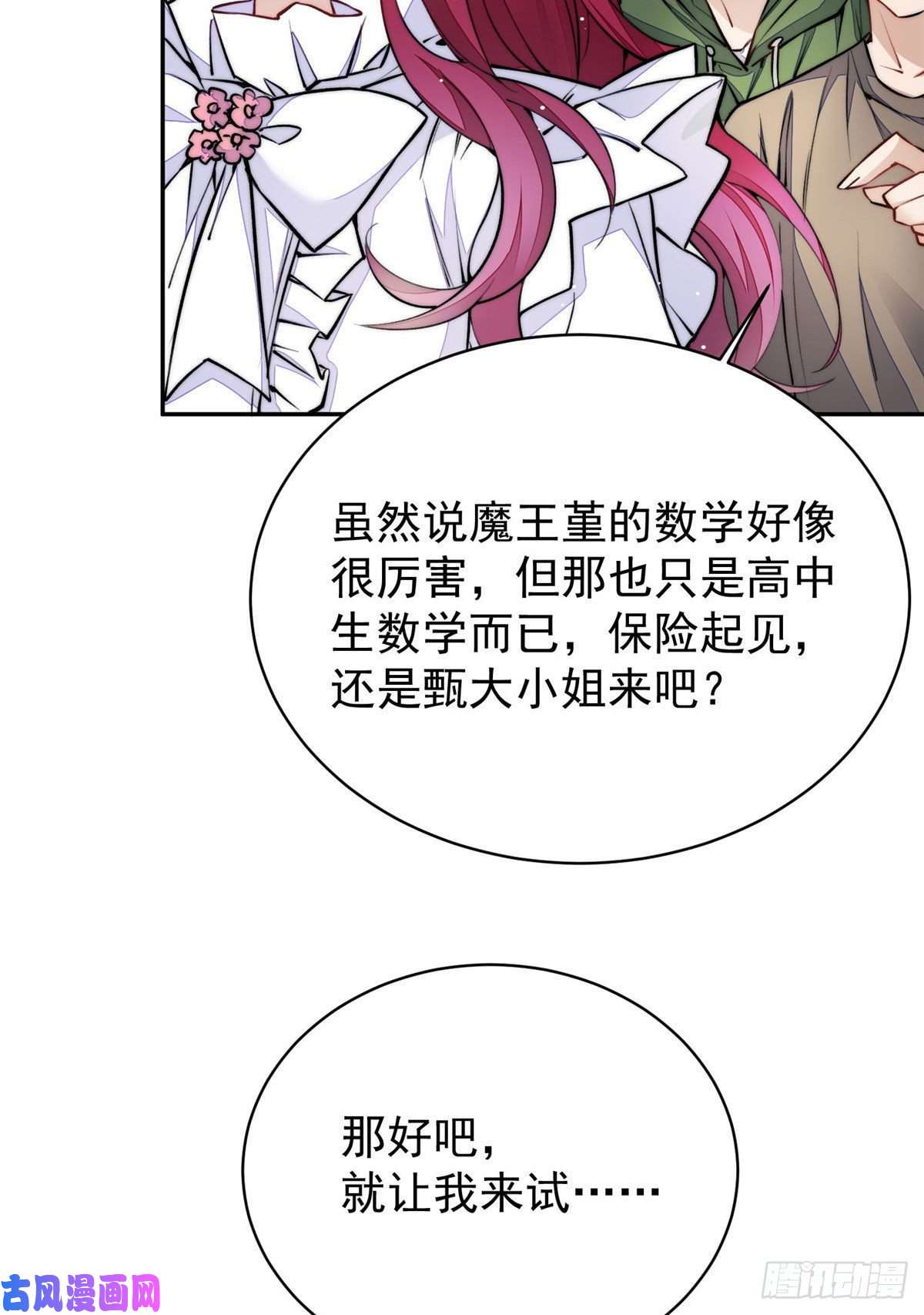 夫人她成了大佬们的团宠39 想把母上大人藏起来