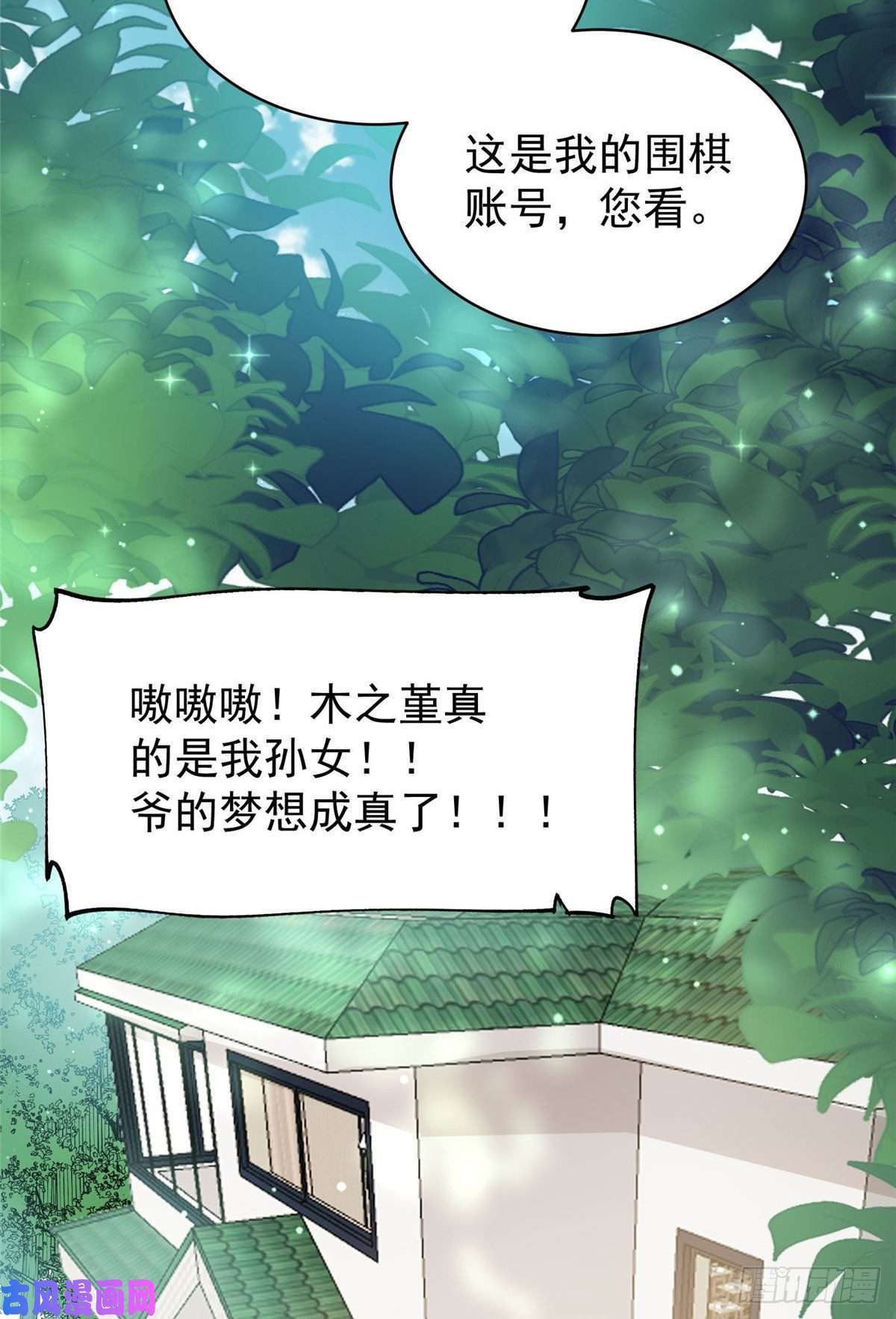 夫人她成了大佬们的团宠40 魔王堇就是蓝瑾