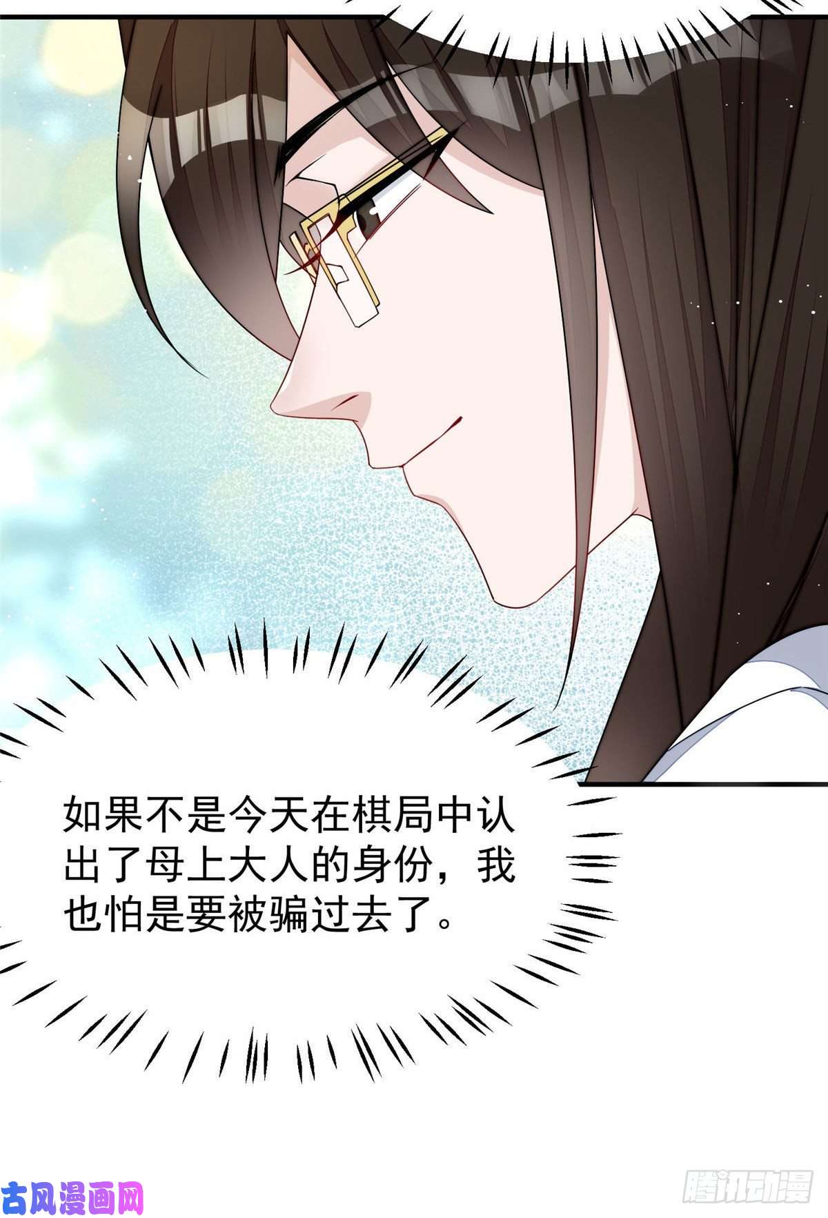 夫人她成了大佬们的团宠40 魔王堇就是蓝瑾