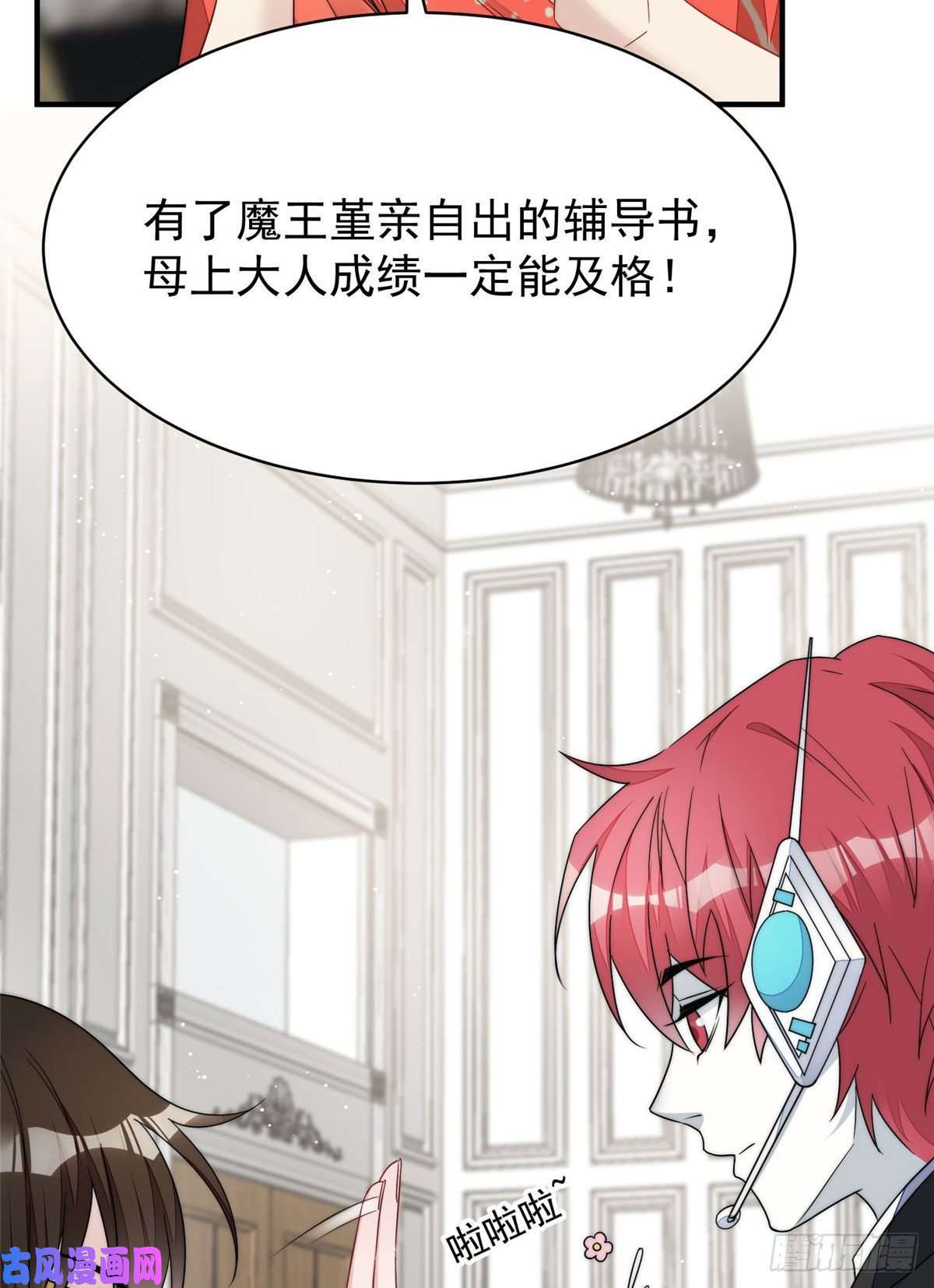 夫人她成了大佬们的团宠40 魔王堇就是蓝瑾