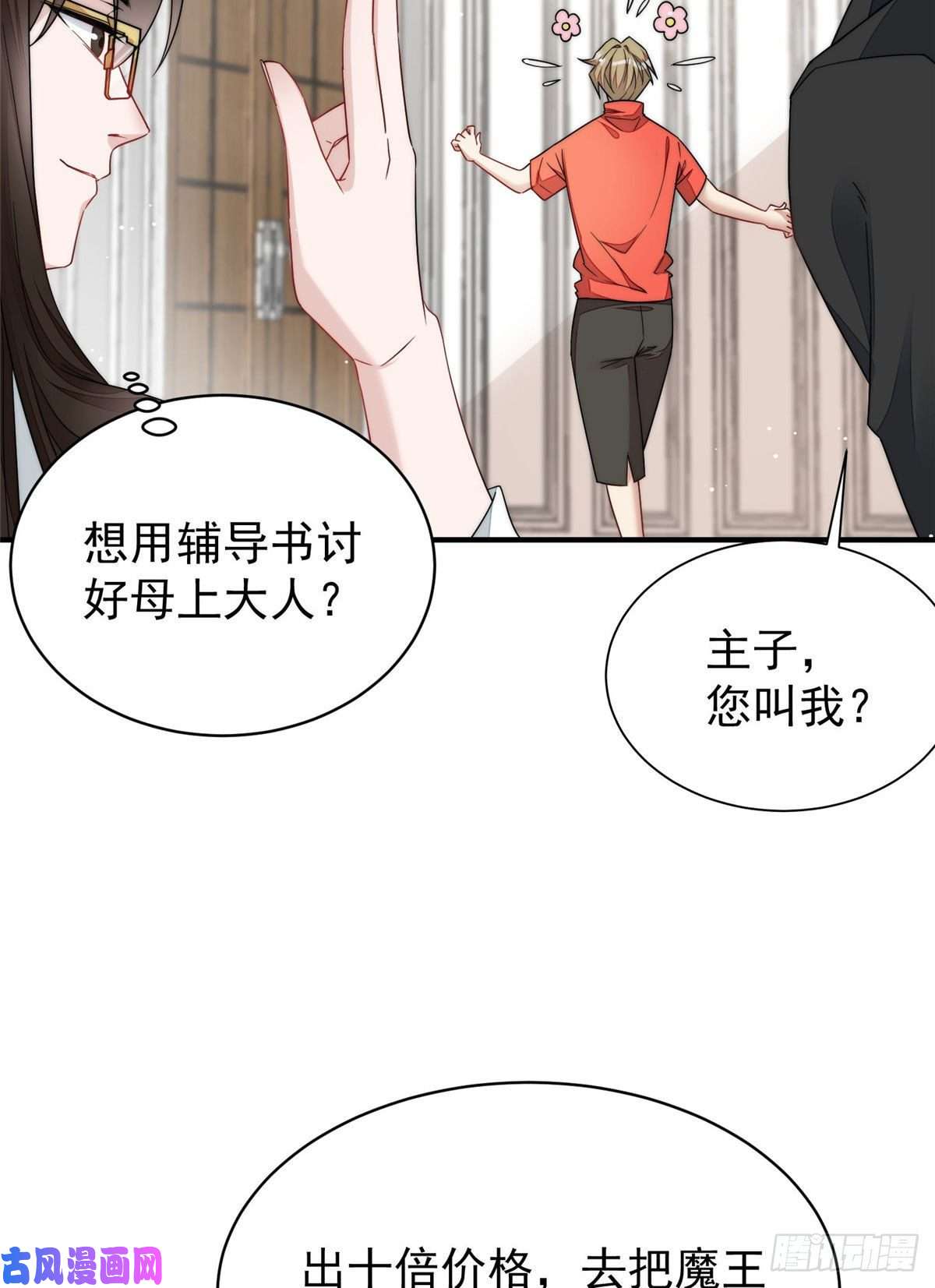 夫人她成了大佬们的团宠40 魔王堇就是蓝瑾