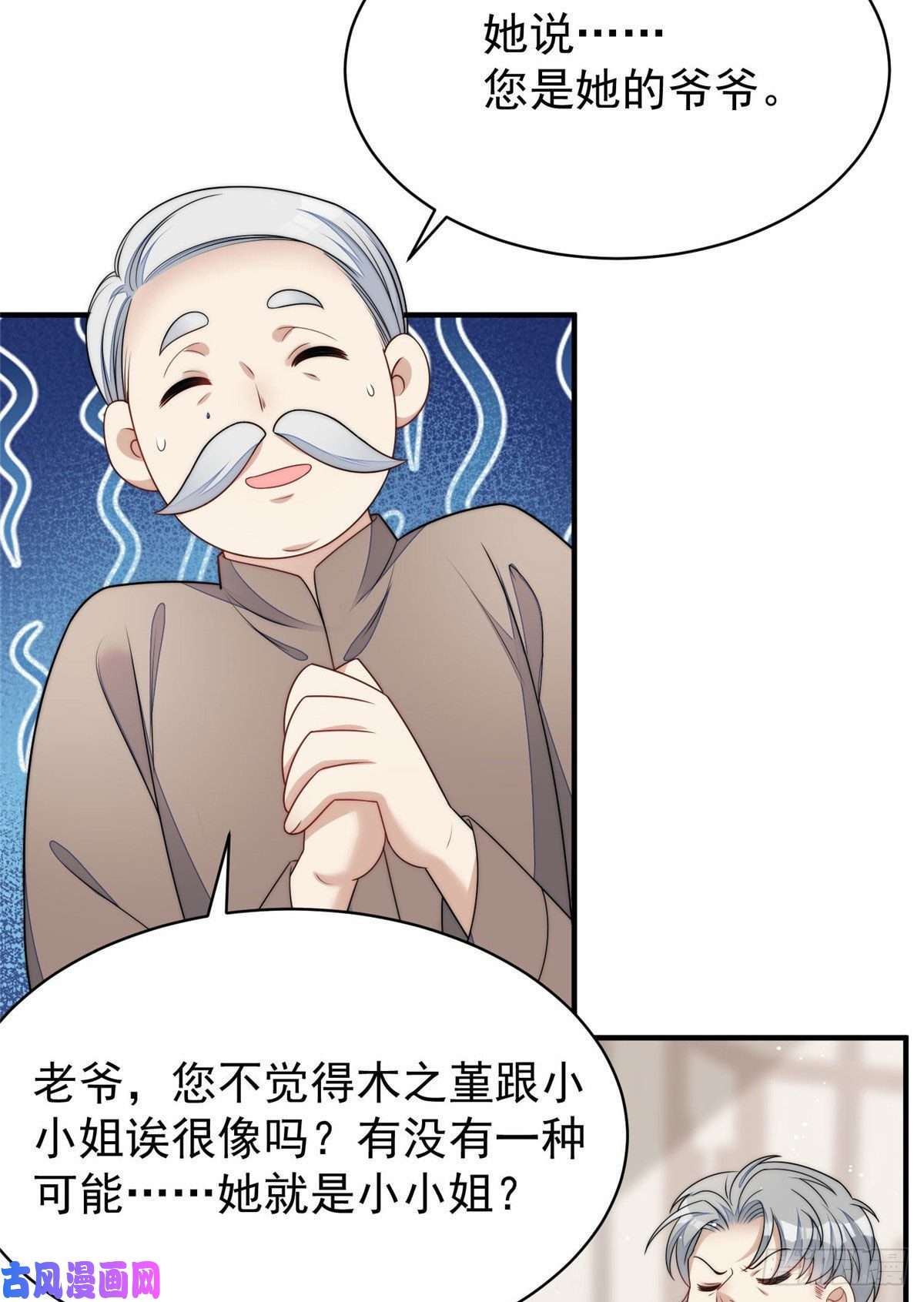 夫人她成了大佬们的团宠40 魔王堇就是蓝瑾