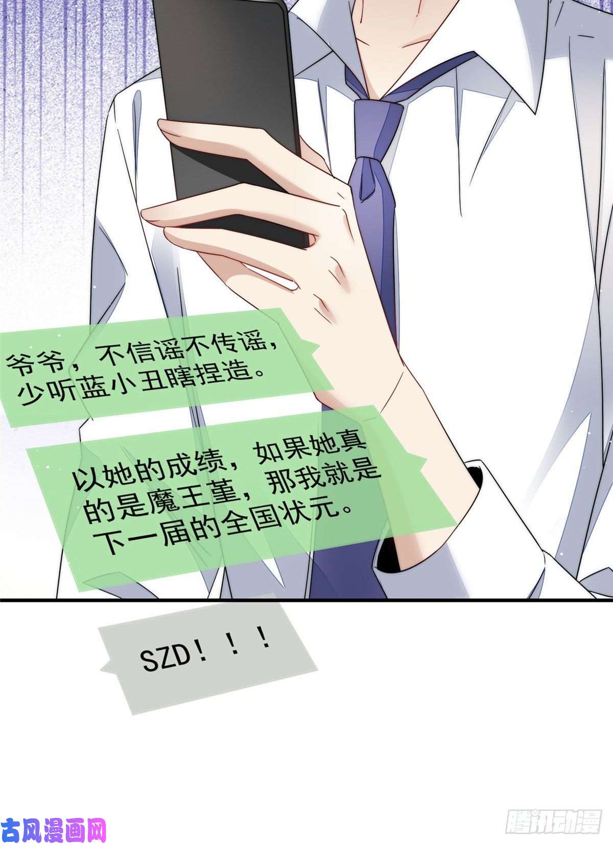 夫人她成了大佬们的团宠40 魔王堇就是蓝瑾
