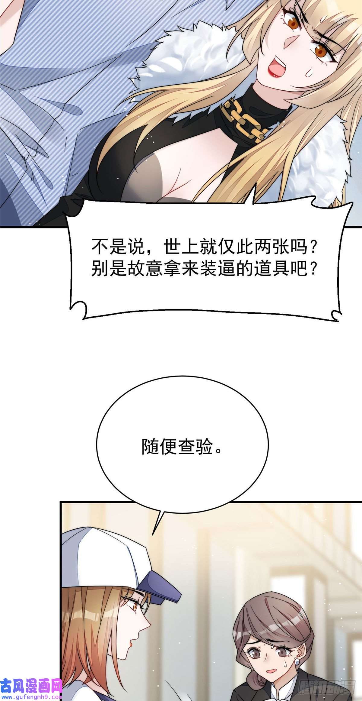 夫人她成了大佬们的团宠43 把谁轰出去？