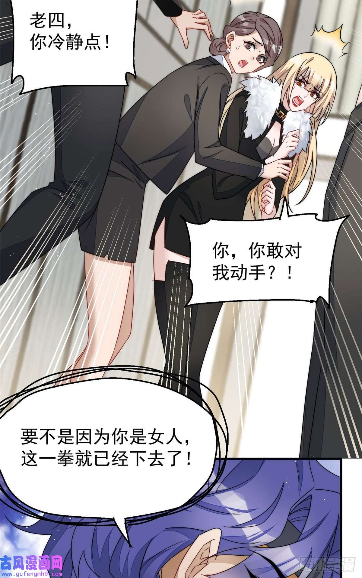 夫人她成了大佬们的团宠44 救场