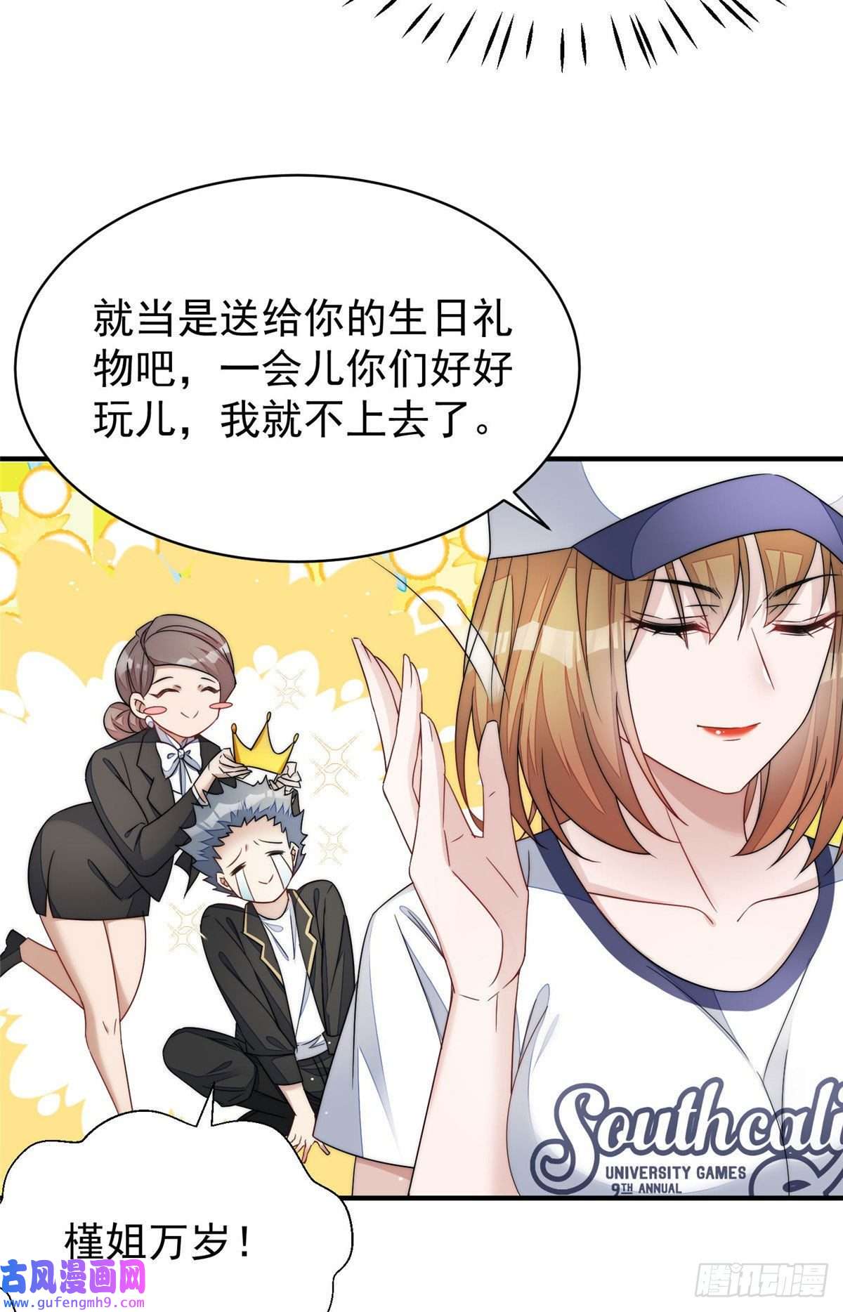 夫人她成了大佬们的团宠44 救场