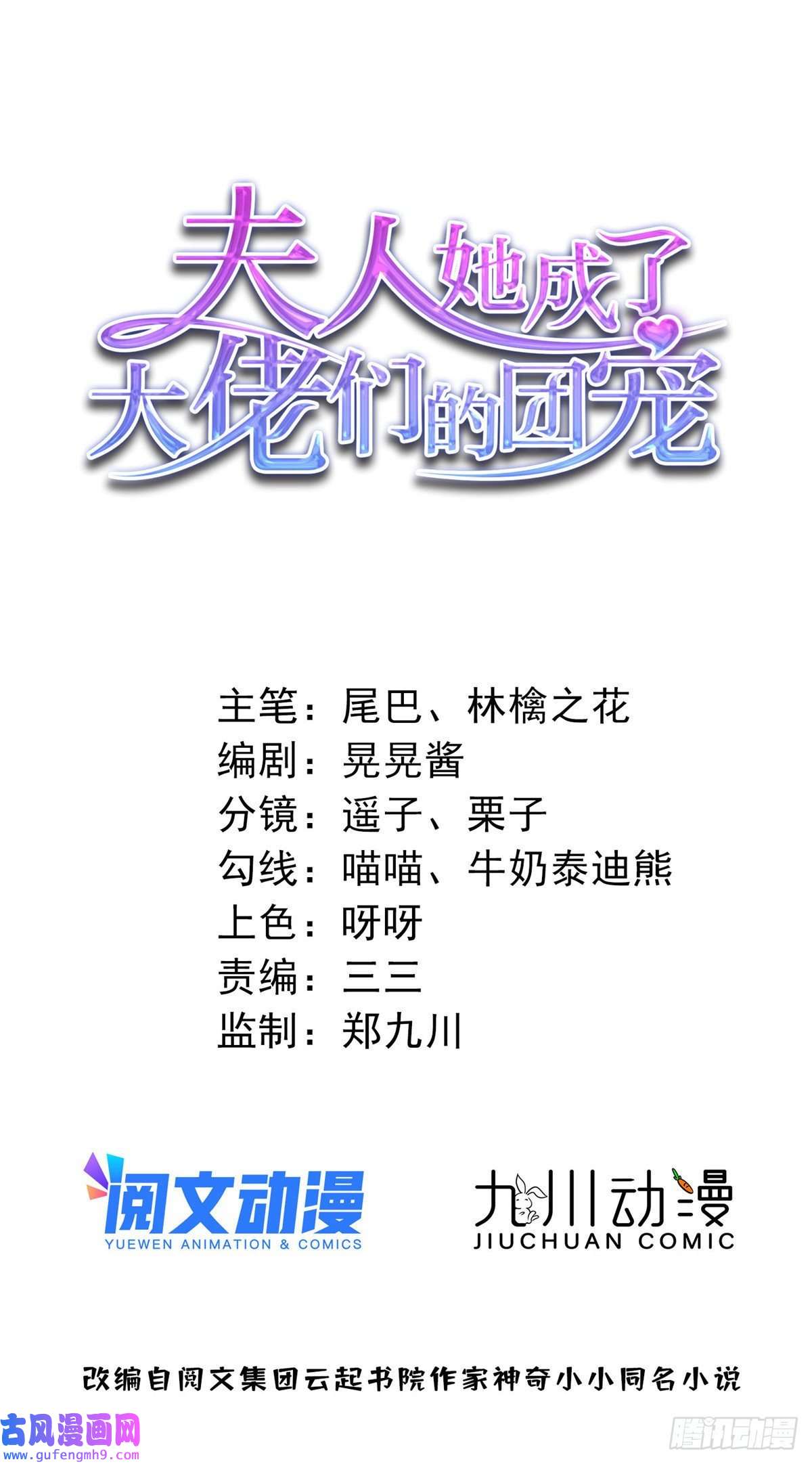 夫人她成了大佬们的团宠48 这才是你的小仙女