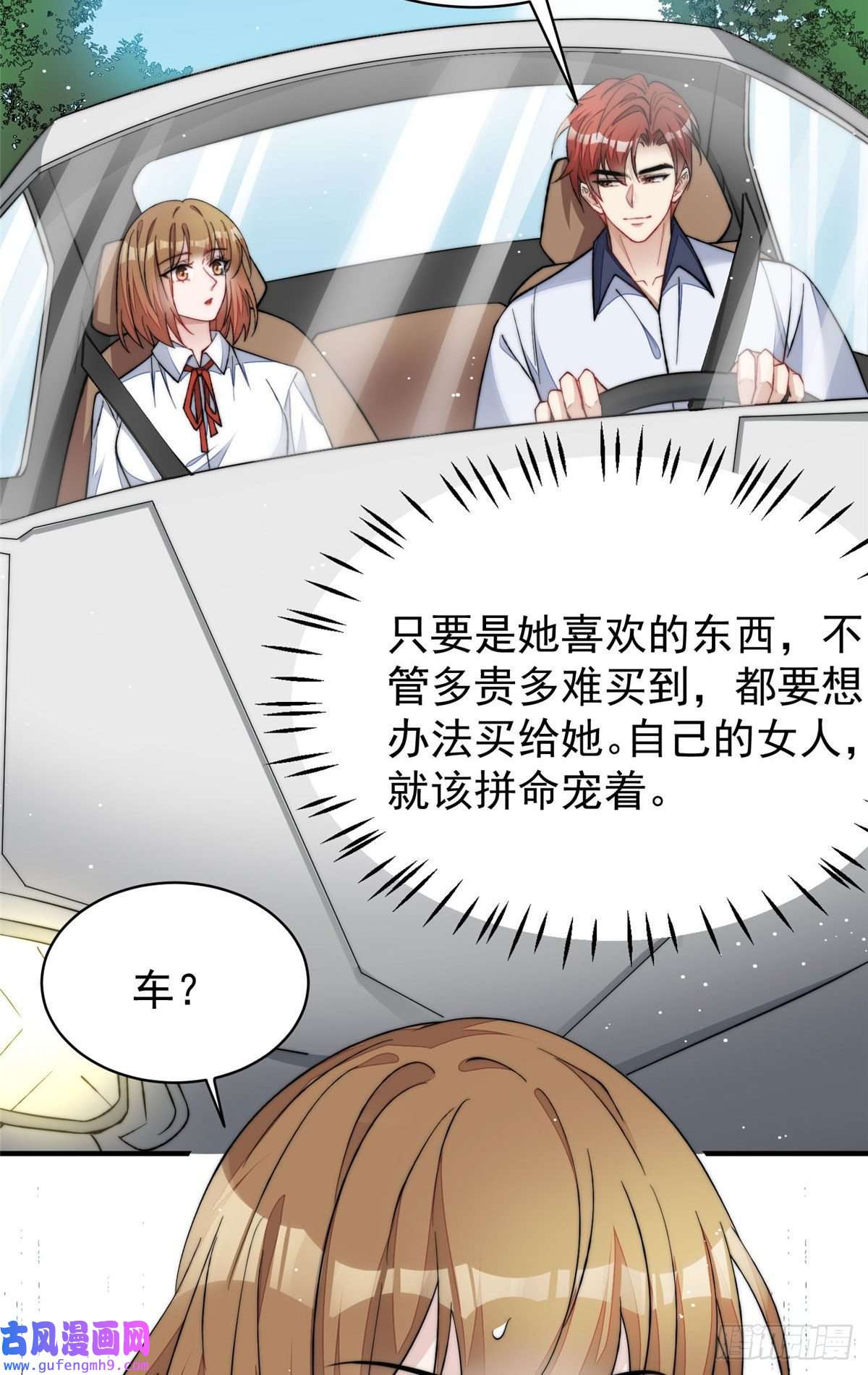 夫人她成了大佬们的团宠49 开始追妻