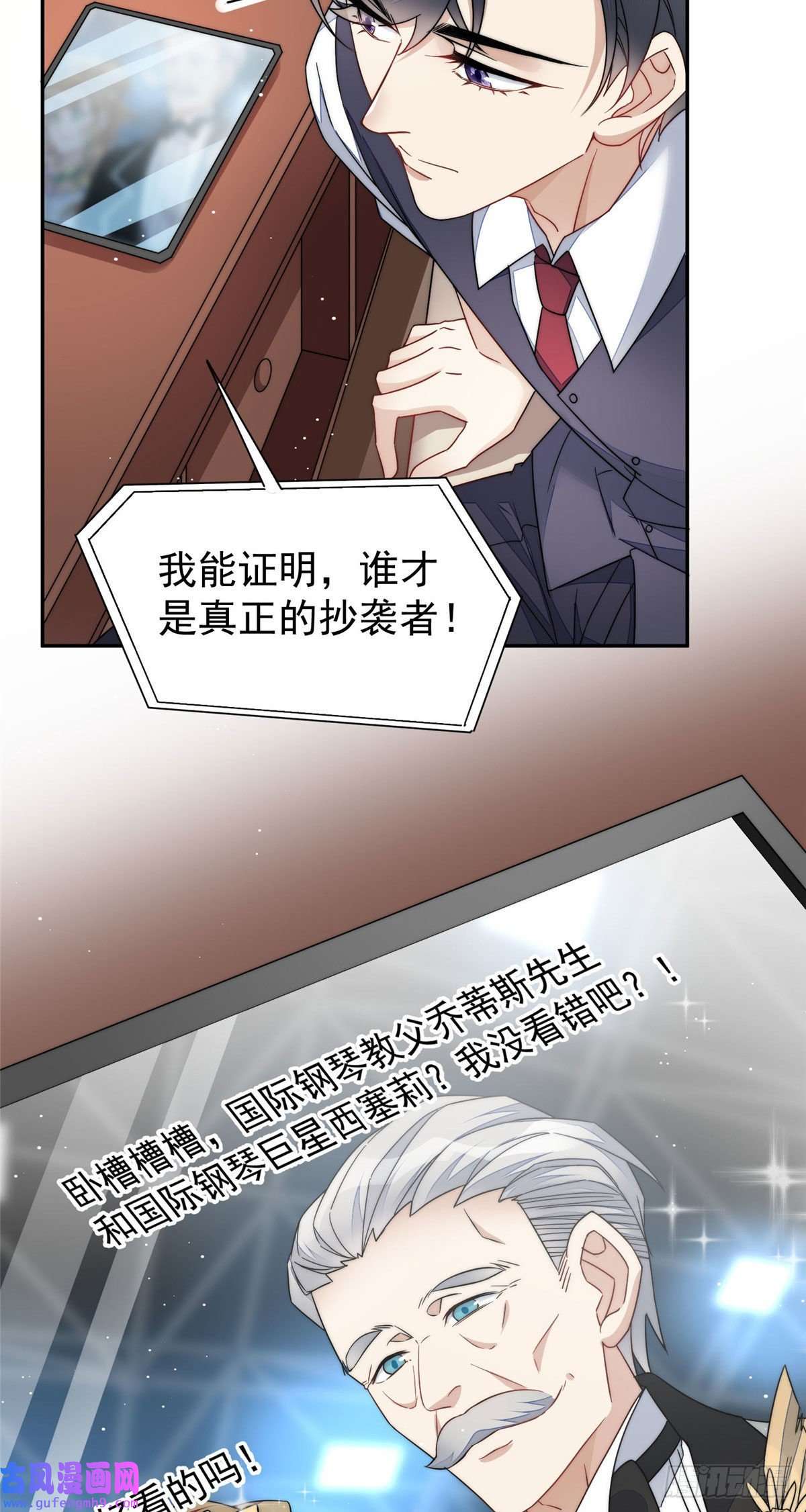 夫人她成了大佬们的团宠51 打脸抄袭狗