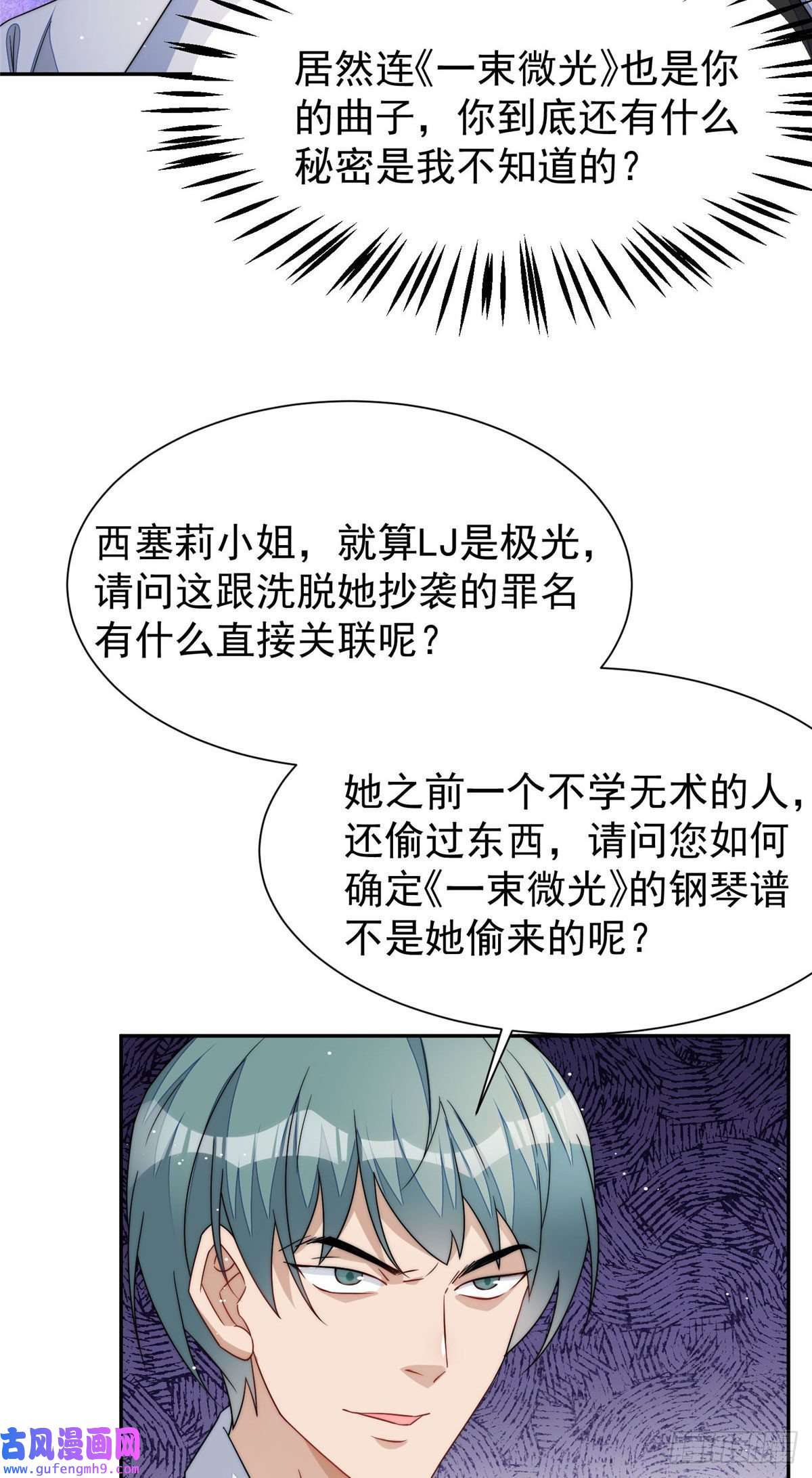 夫人她成了大佬们的团宠51 打脸抄袭狗