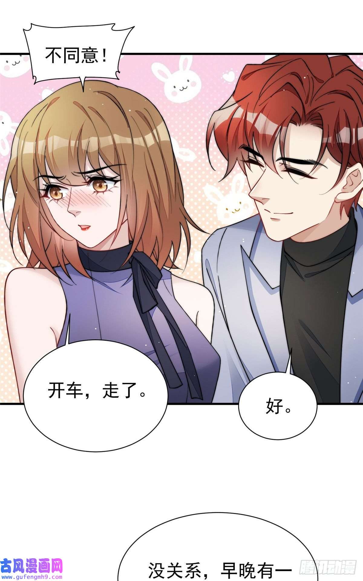 夫人她成了大佬们的团宠53 感觉我们是情人