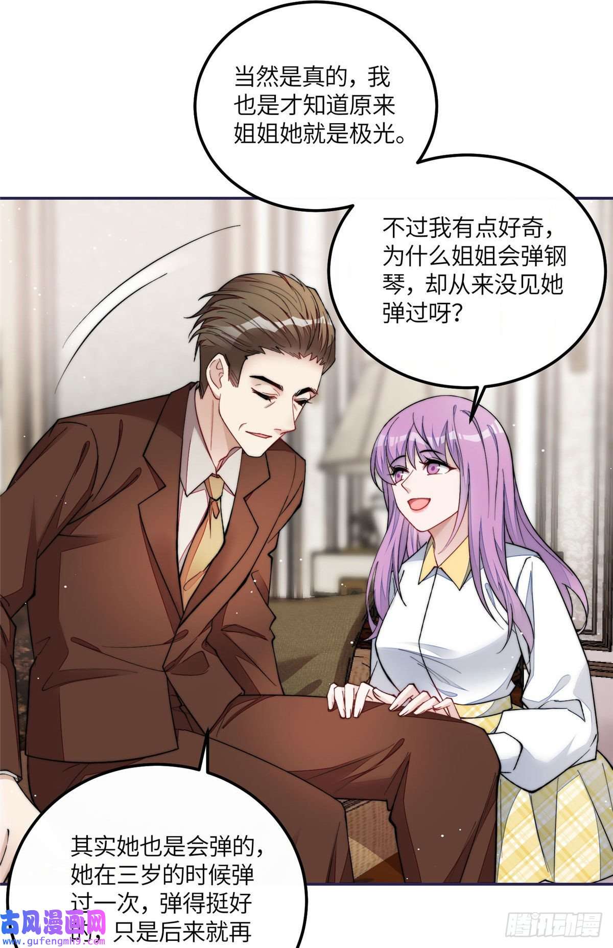 夫人她成了大佬们的团宠53 感觉我们是情人