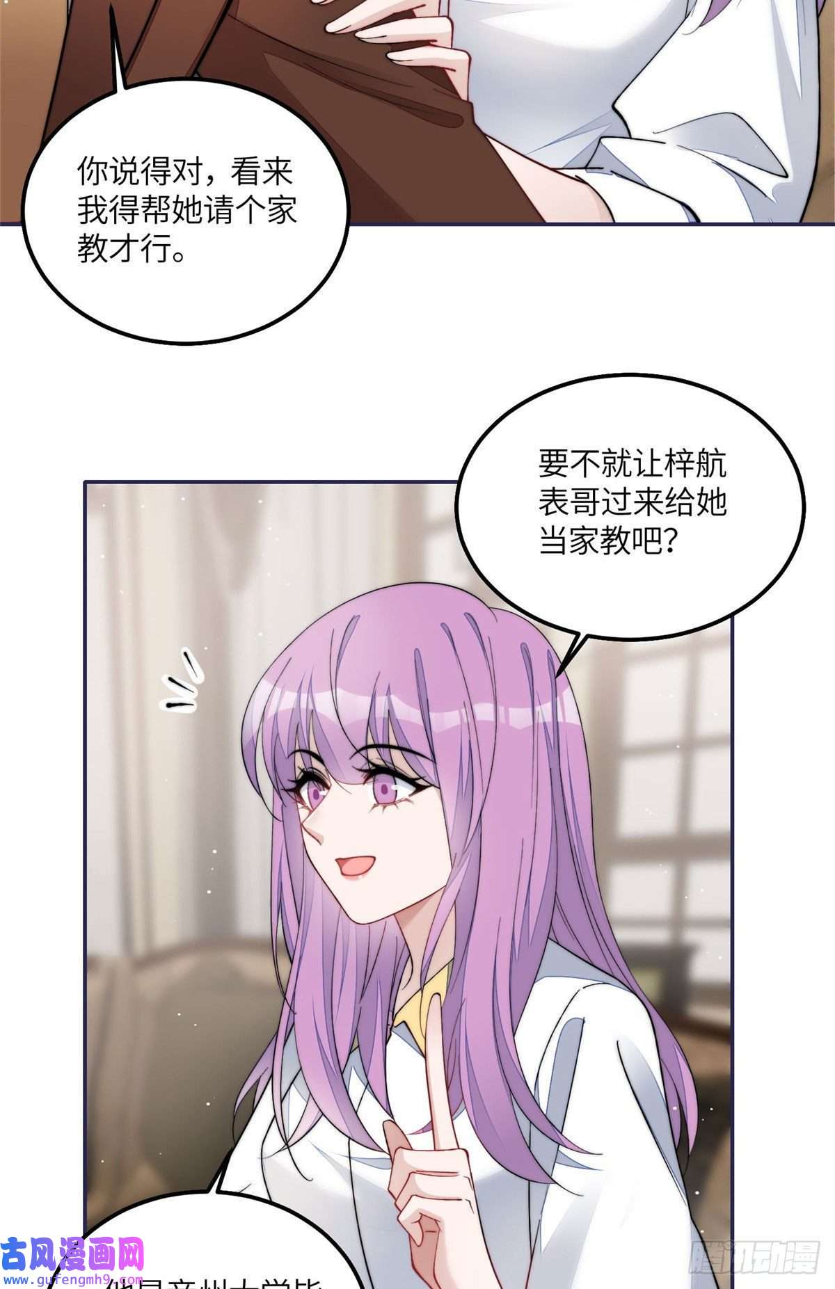 夫人她成了大佬们的团宠53 感觉我们是情人