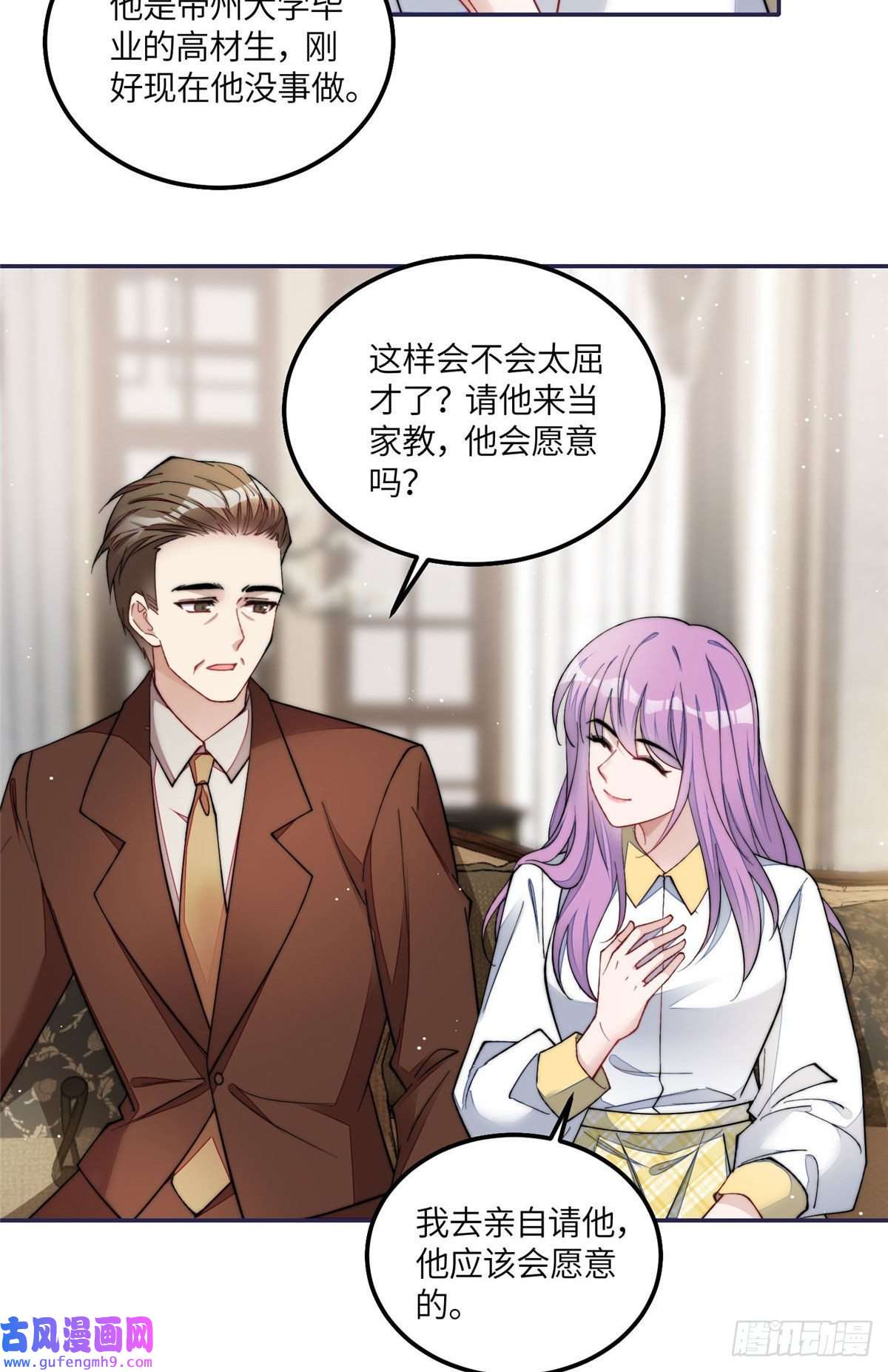 夫人她成了大佬们的团宠53 感觉我们是情人